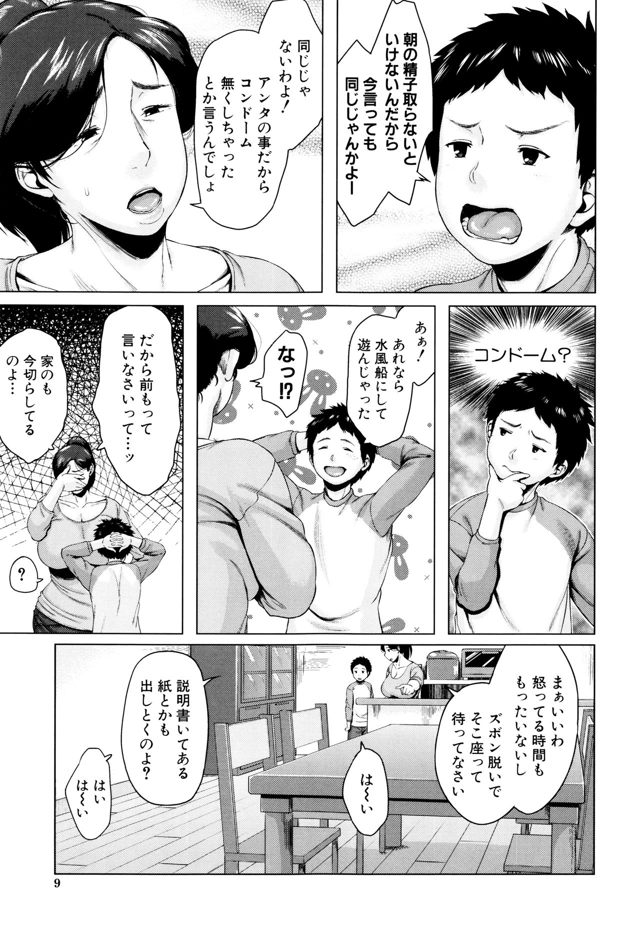 [児妻] 金曜日の母たちへ