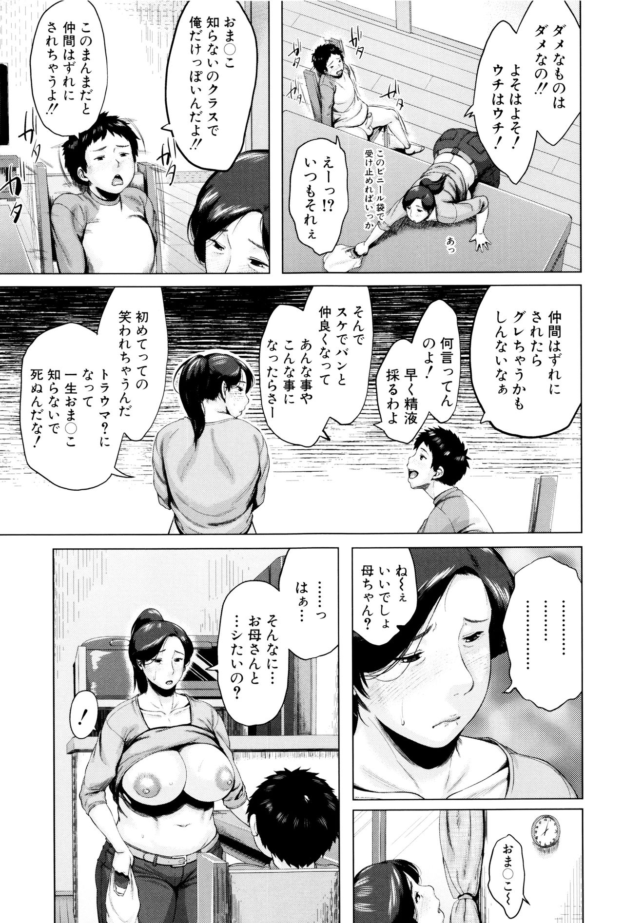 [児妻] 金曜日の母たちへ