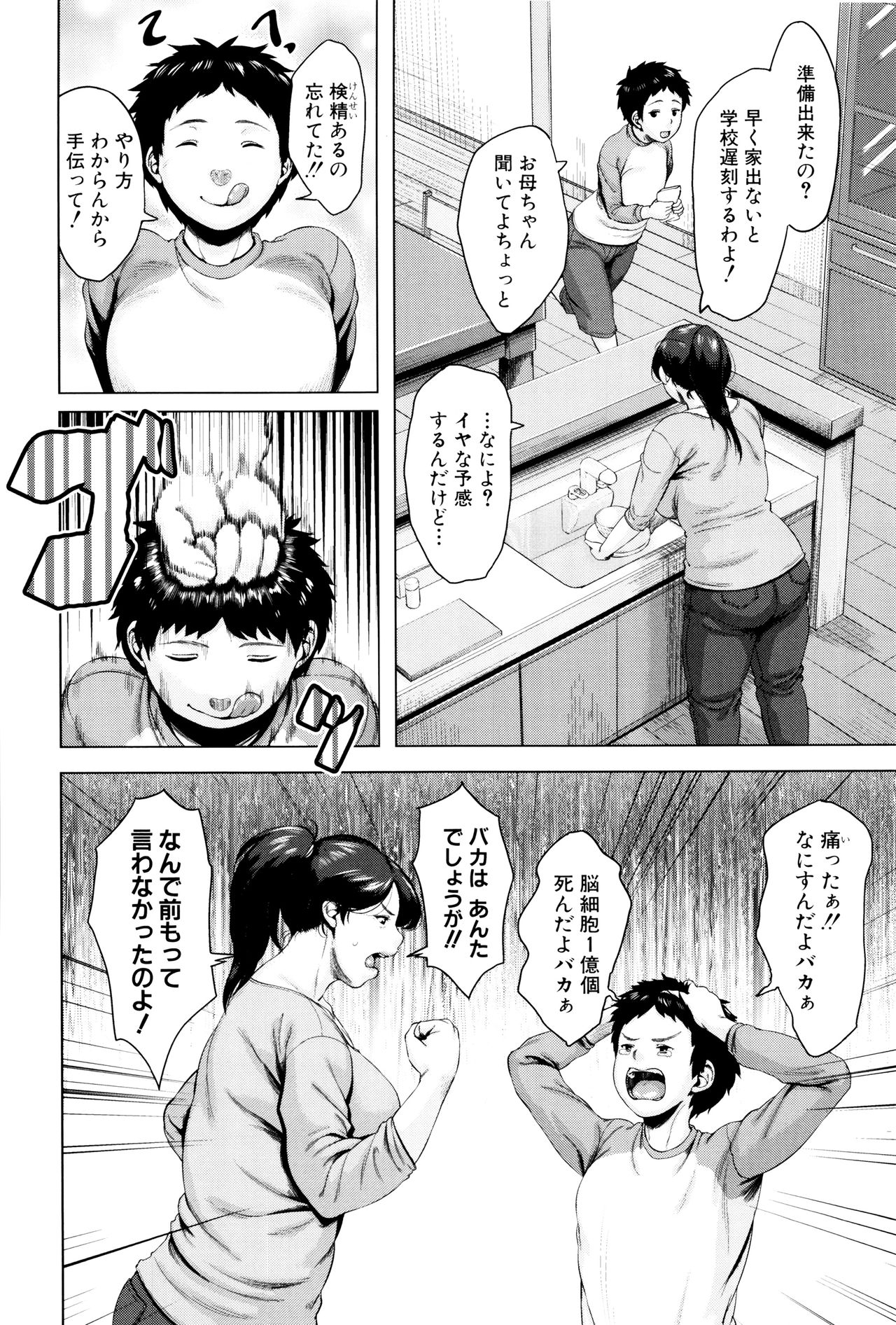 [児妻] 金曜日の母たちへ