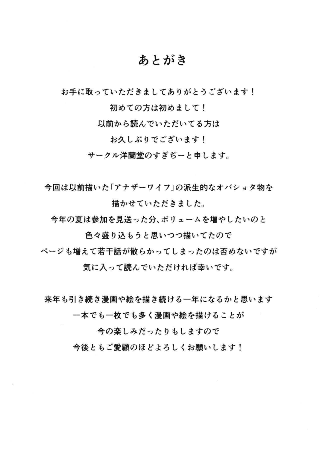 (C91) [洋蘭堂 (すぎぢー)] STRANGE WIFE