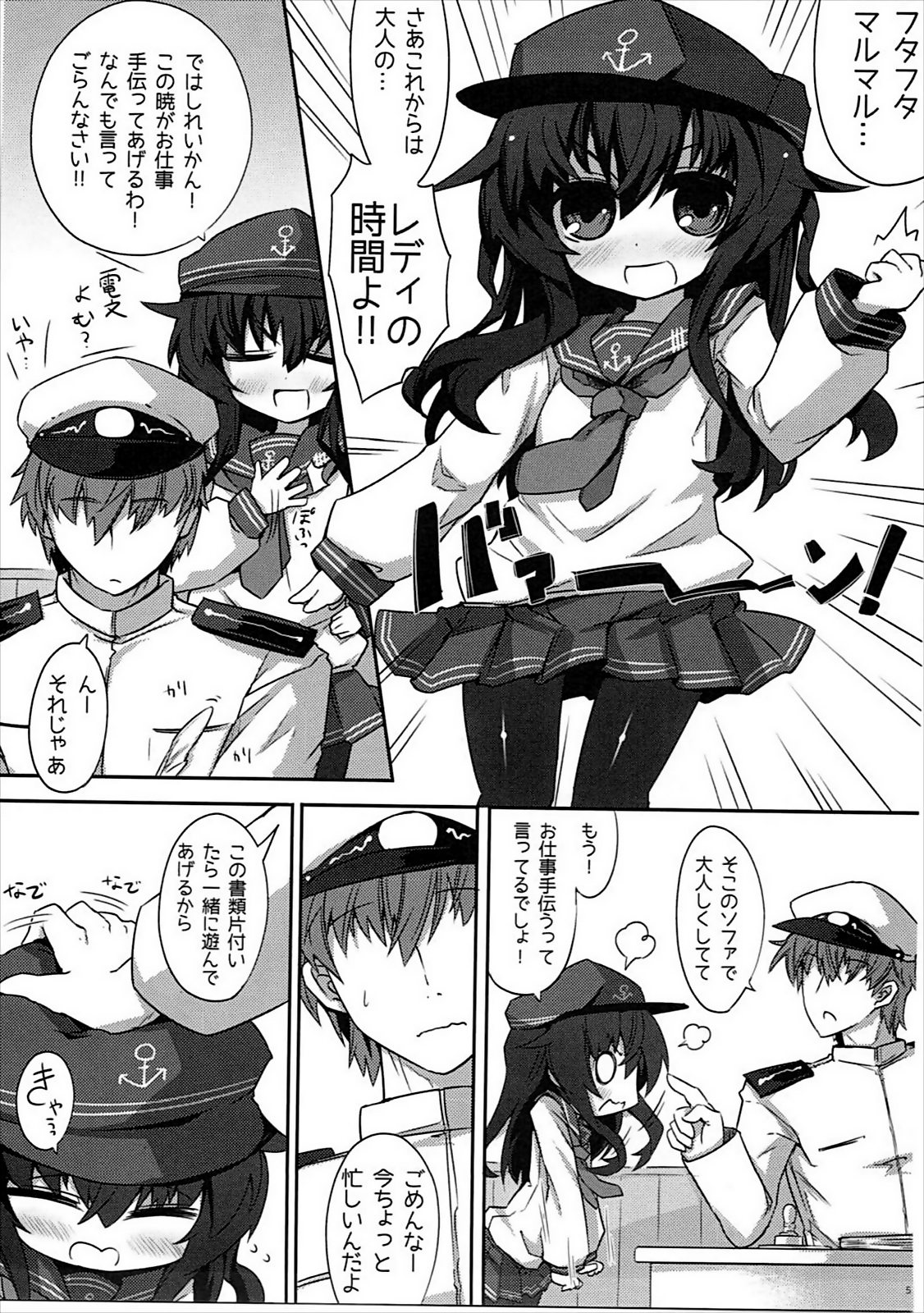 (C86) [シノビロケット (ササマシン)] 暁ちゃんのフタサンマルマル (艦隊これくしょん -艦これ-)