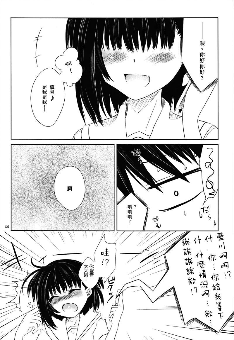 (C78) [組換DNA (水上暮菜)] SMOOTHY (プラナス･ガール) [中国翻訳]