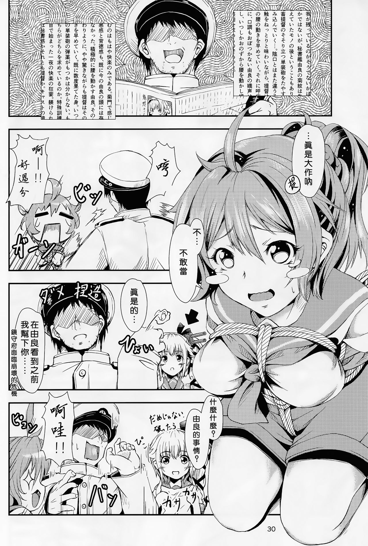 (C90) [Dual i fap (月猫)] 由良ゆらな日々 特別夜戦訓練編 (艦隊これくしょん -艦これ-) [中国翻訳]