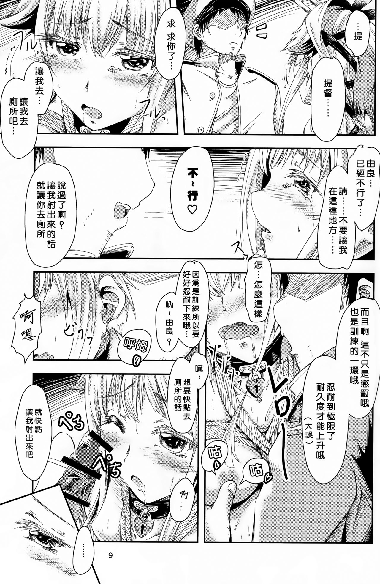 (C90) [Dual i fap (月猫)] 由良ゆらな日々 特別夜戦訓練編 (艦隊これくしょん -艦これ-) [中国翻訳]