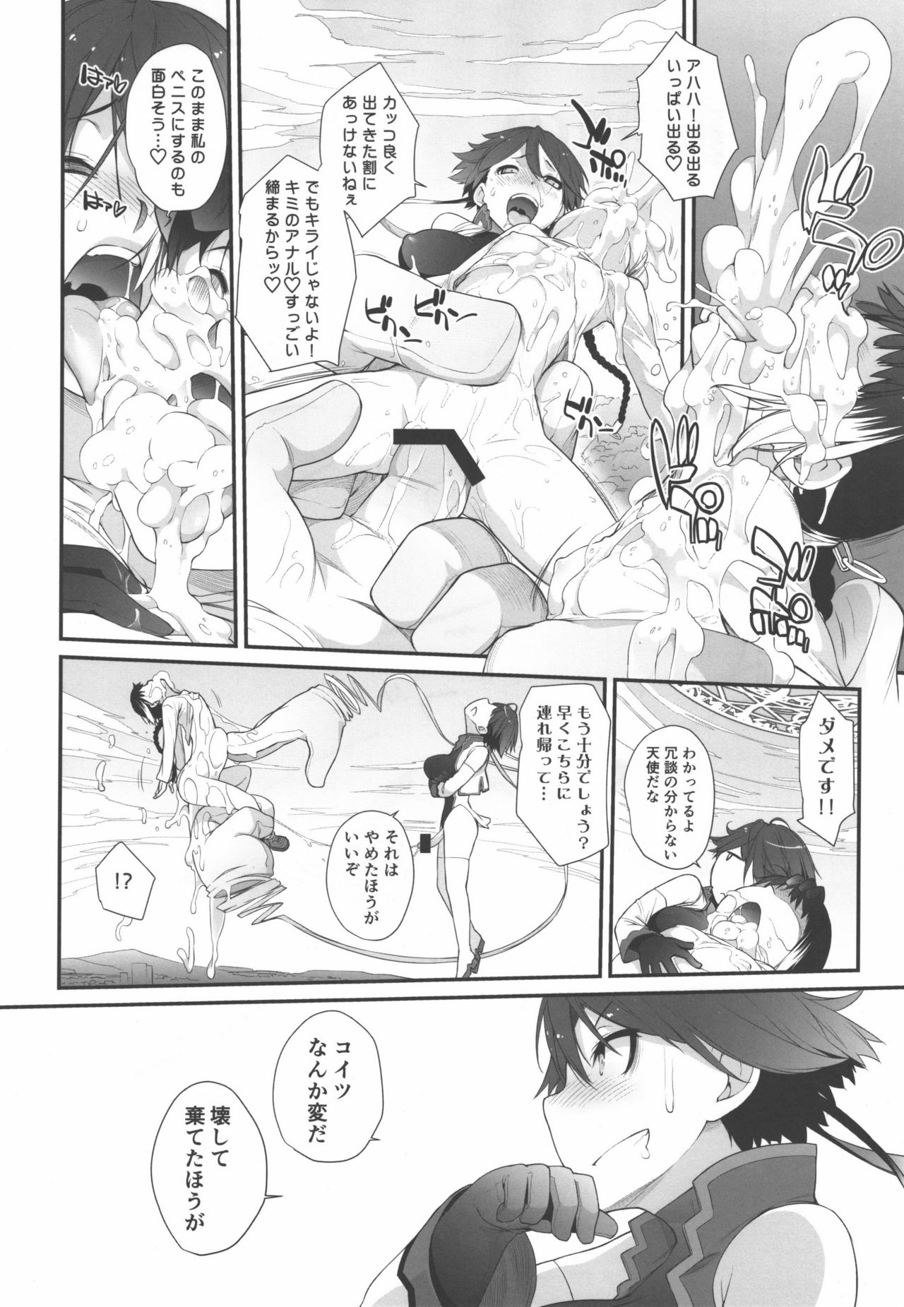 (C91) [横島んち。 (Ash横島)] 3ANGELS SHORT Full Blossom #02