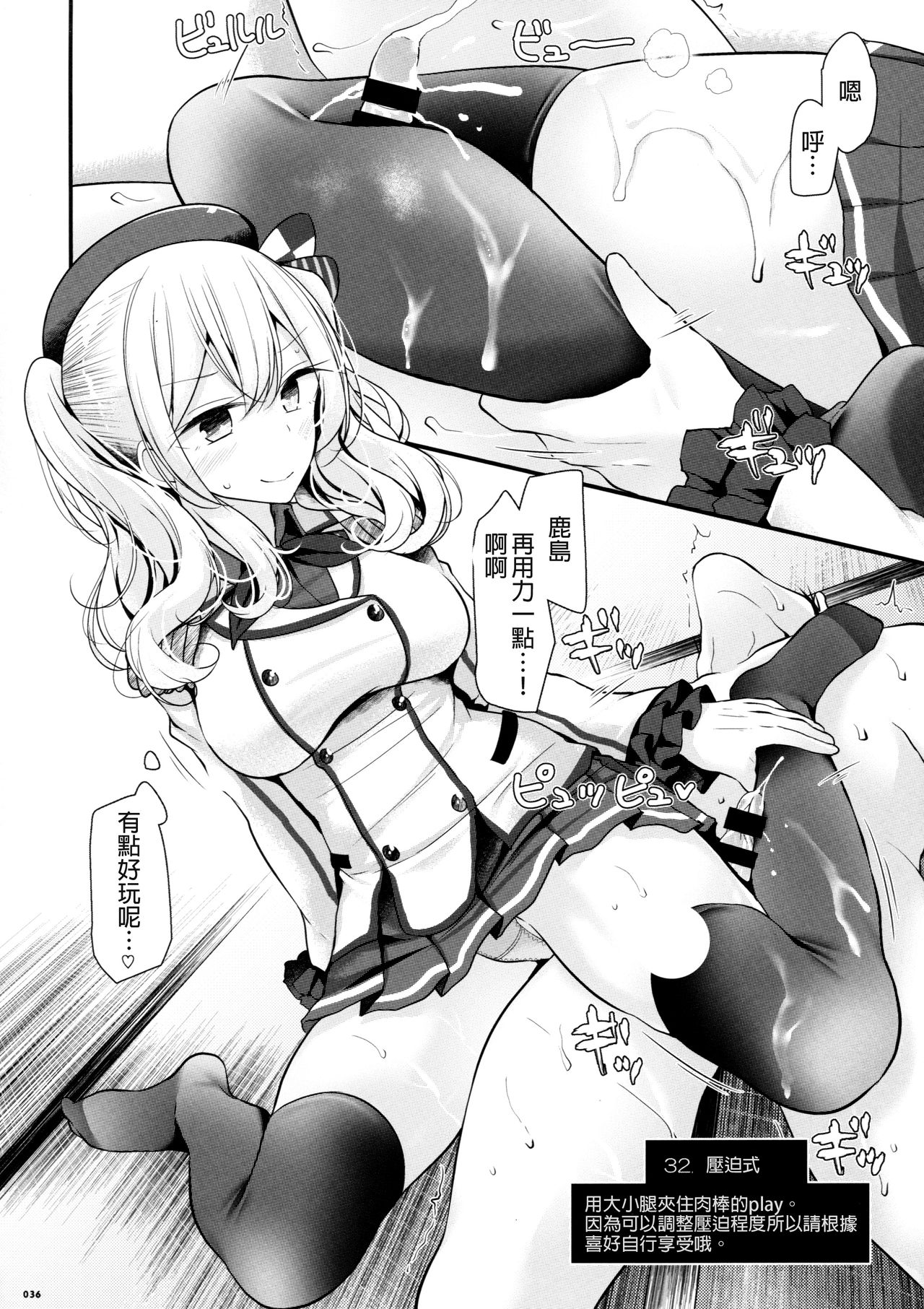 (C91) [嘘つき屋 (大嘘)] 鹿島で足コキ48手 (艦隊これくしょん -艦これ-) [中国翻訳]