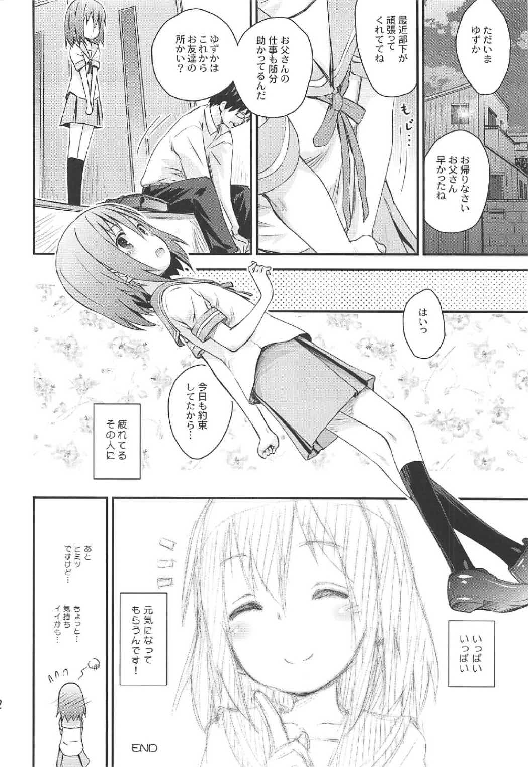 (C91) [じどー筆記 (こけこっこ☆こま)] 魔法少女に甘えちゃっていいですから。 (魔法少女なんてもういいですから。)