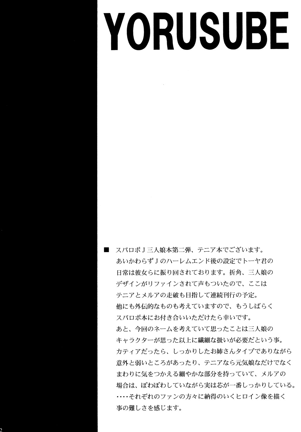 [りーず工房 (王者之風)] この夜を統べるモノに祝福を! 2 (スーパーロボット大戦 J) [DL版]