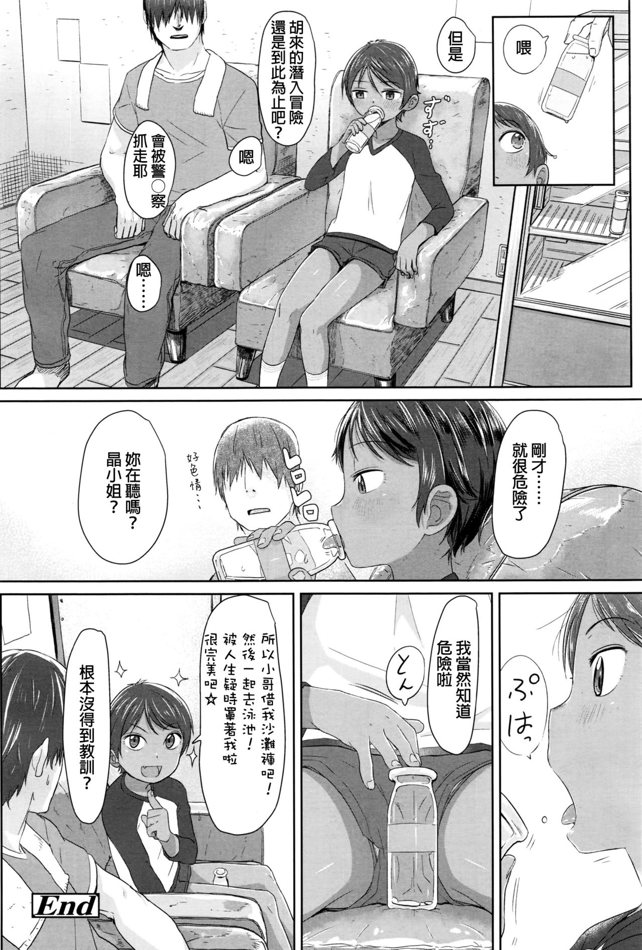 [さつよ] 潜入! ボーイッシュ (COMIC LO 2016年12月号) [中国翻訳]