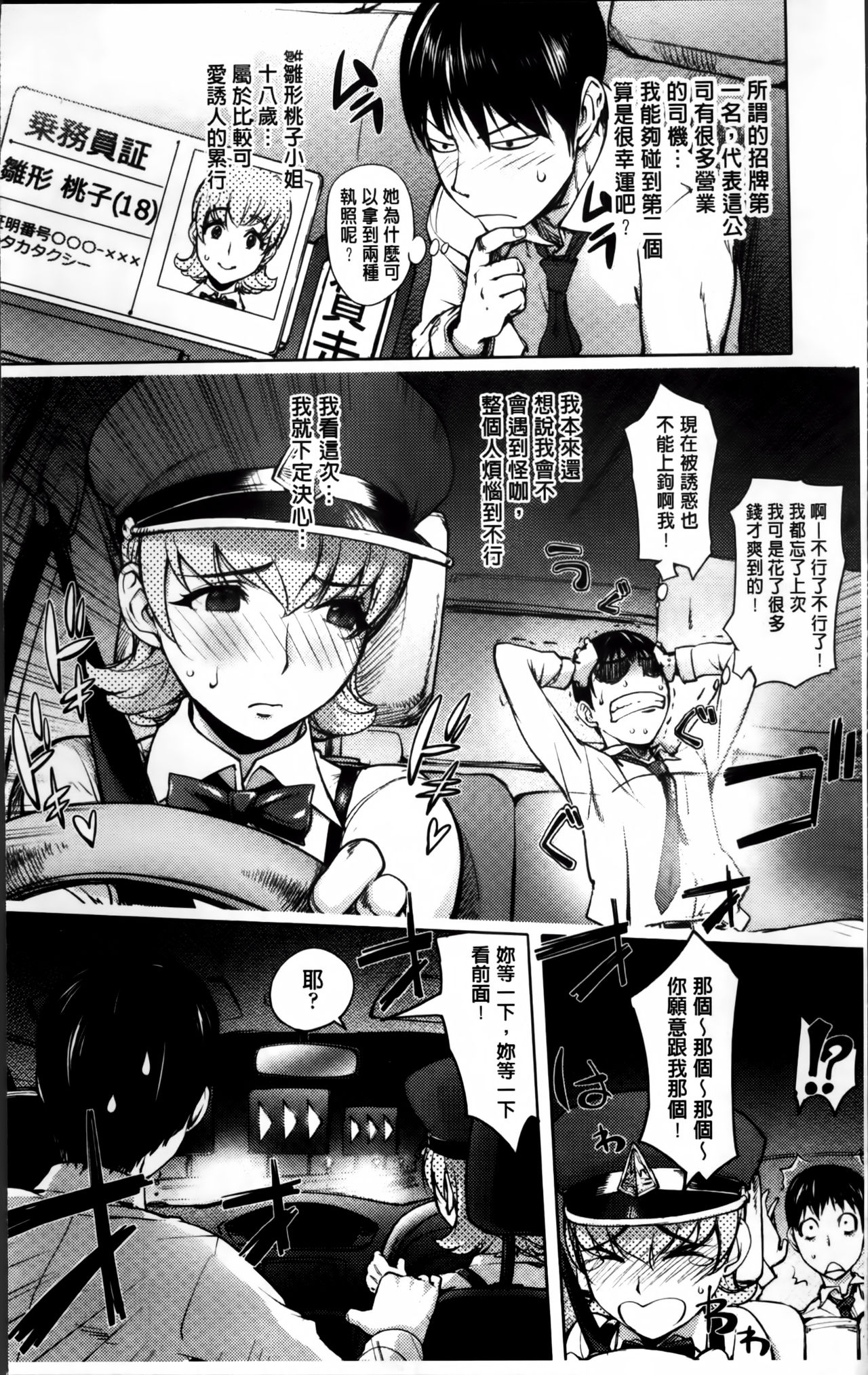 [蒟吉人] よりどりビッチ [中国翻訳]