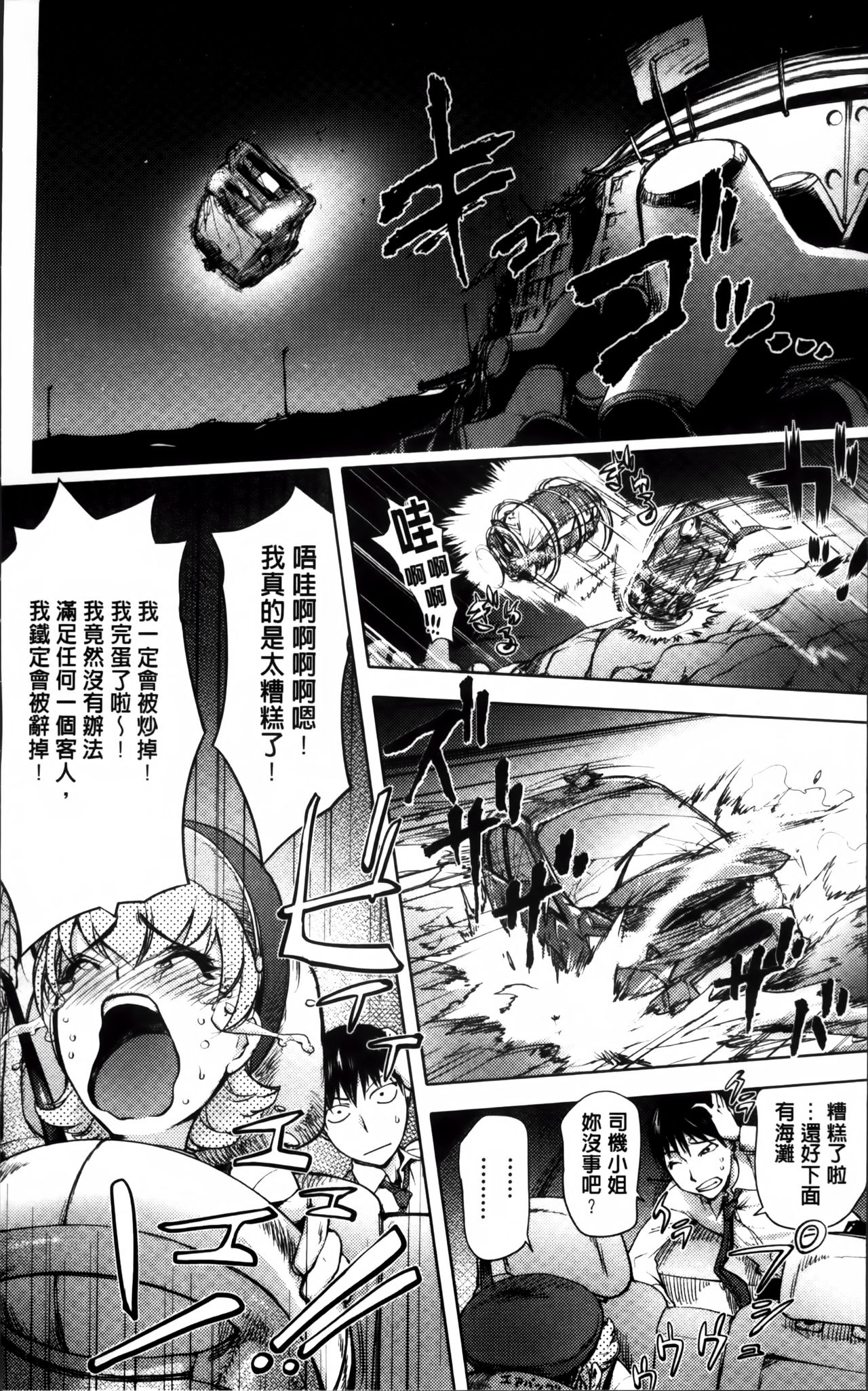 [蒟吉人] よりどりビッチ [中国翻訳]