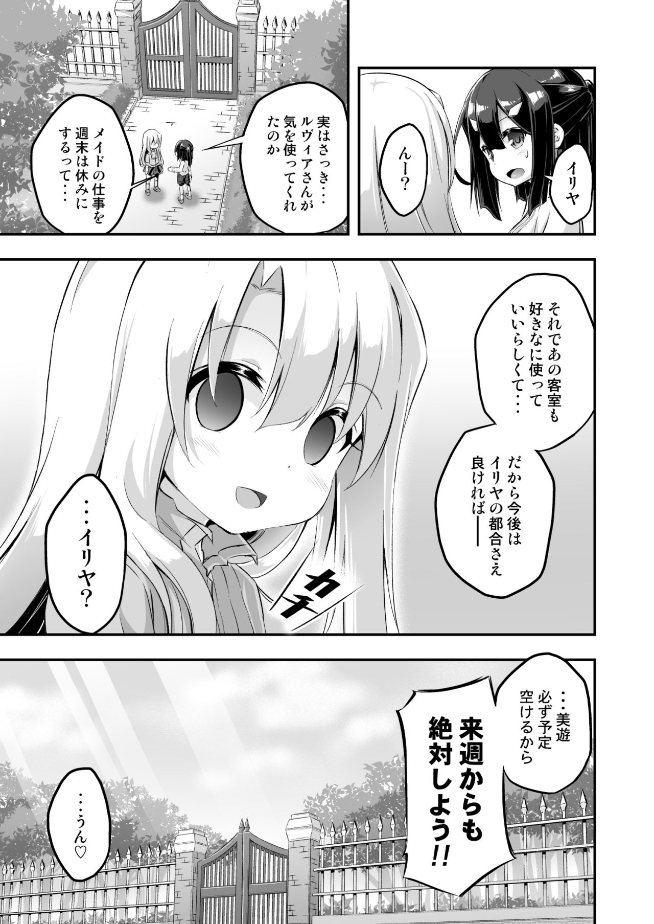 [Achromic (夢双月)] ろり&ふた Vol.6 (Fate/kaleid liner プリズマ☆イリヤ) [DL版]