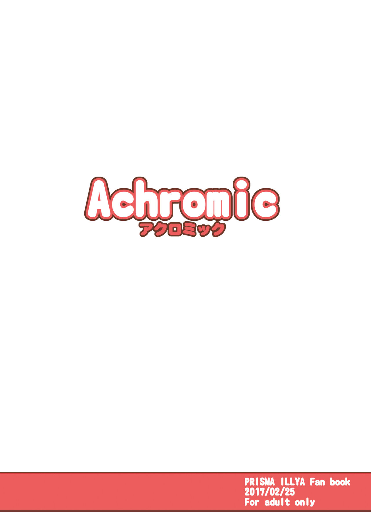 [Achromic (夢双月)] ろり&ふた Vol.6 (Fate/kaleid liner プリズマ☆イリヤ) [DL版]