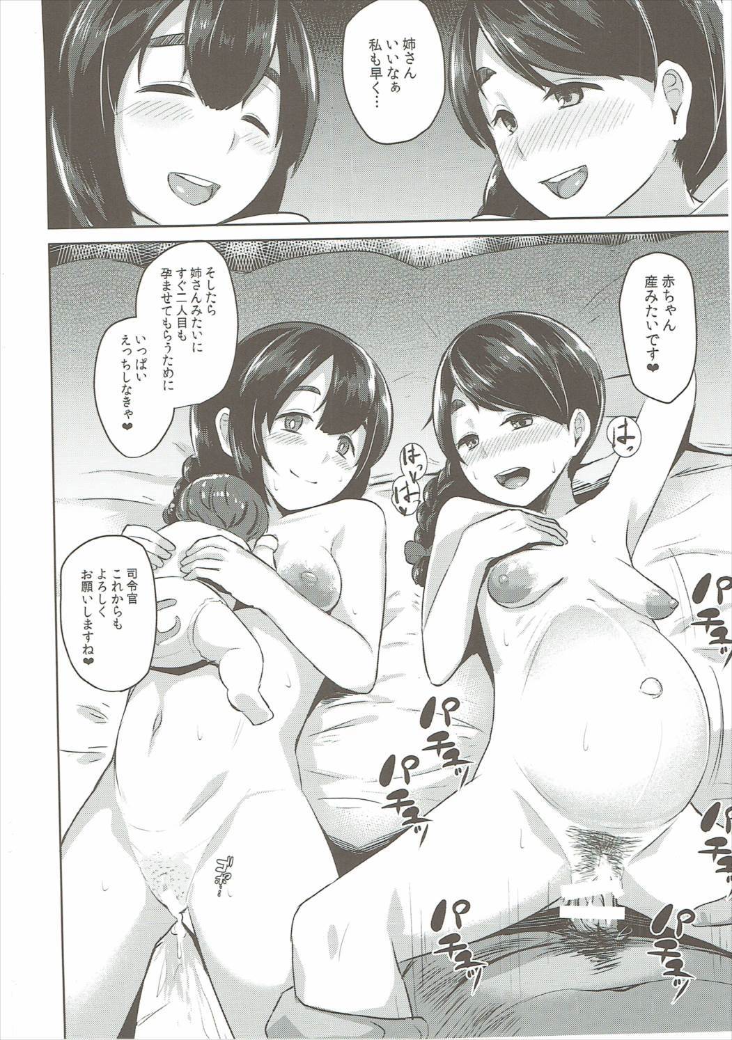 (C91) [CrowView (たじ)] 浦波、承りました… (艦隊これくしょん -艦これ-)