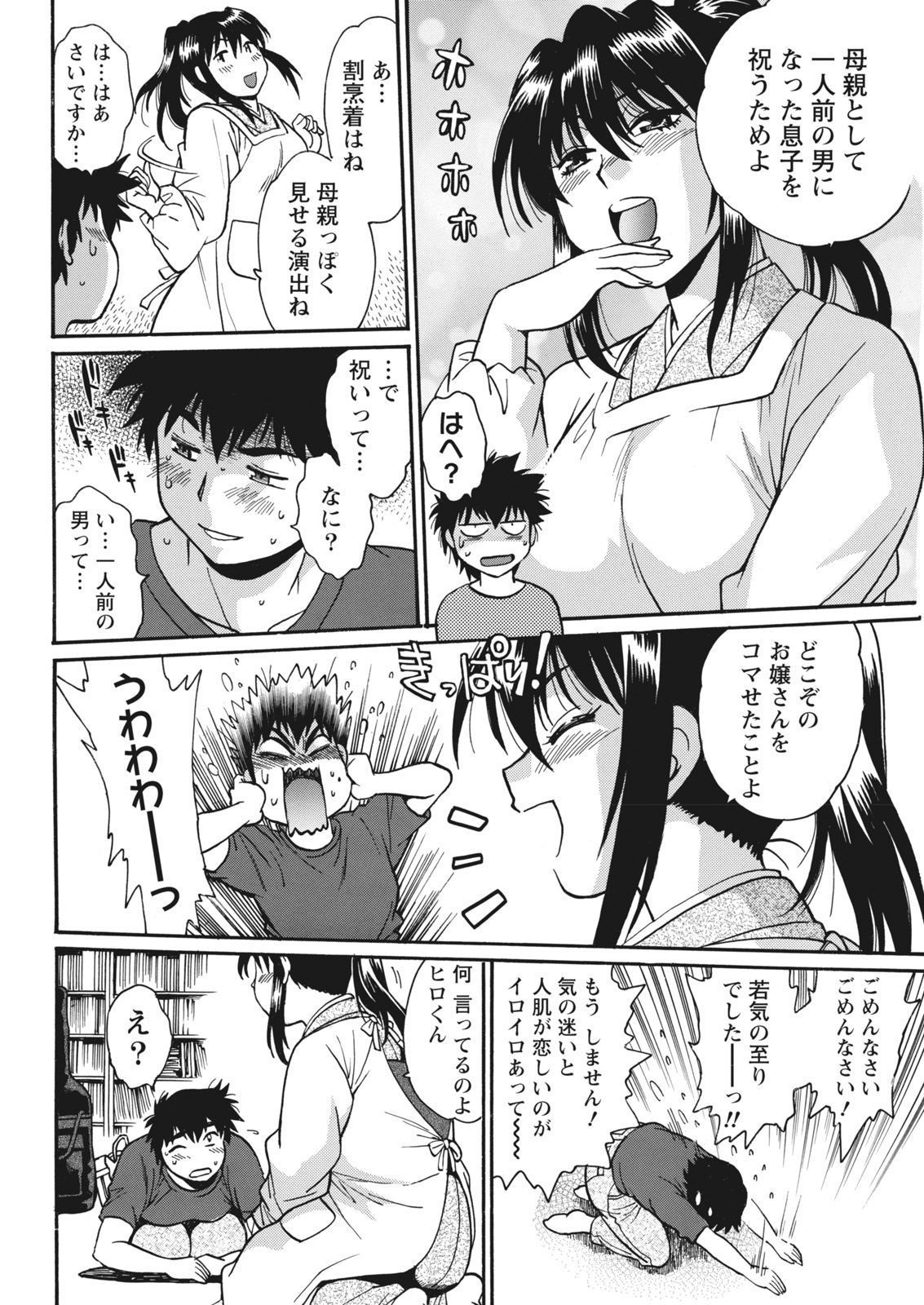 ナマイキッ！ 2016年10月号 [DL版]
