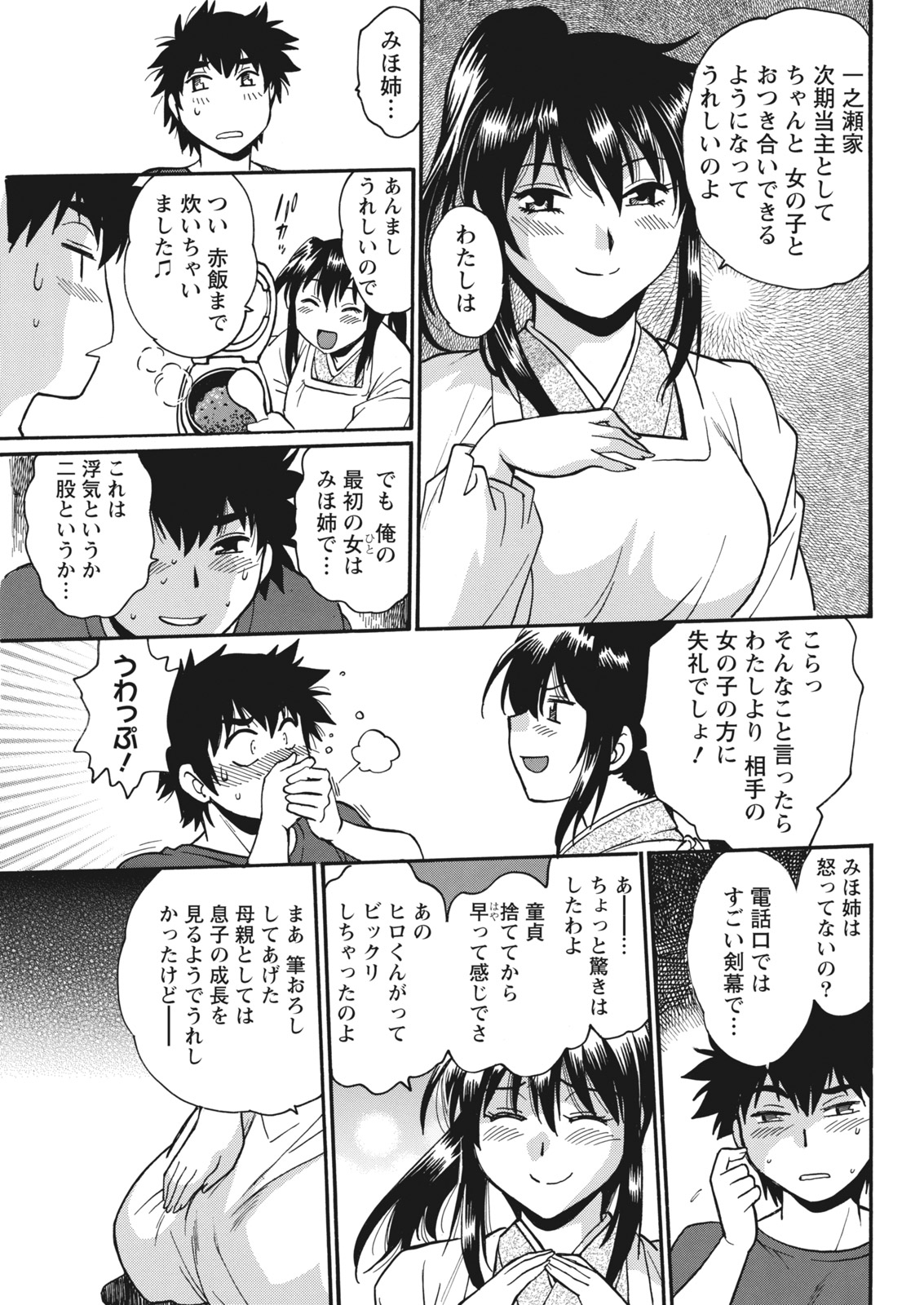 ナマイキッ！ 2016年10月号 [DL版]