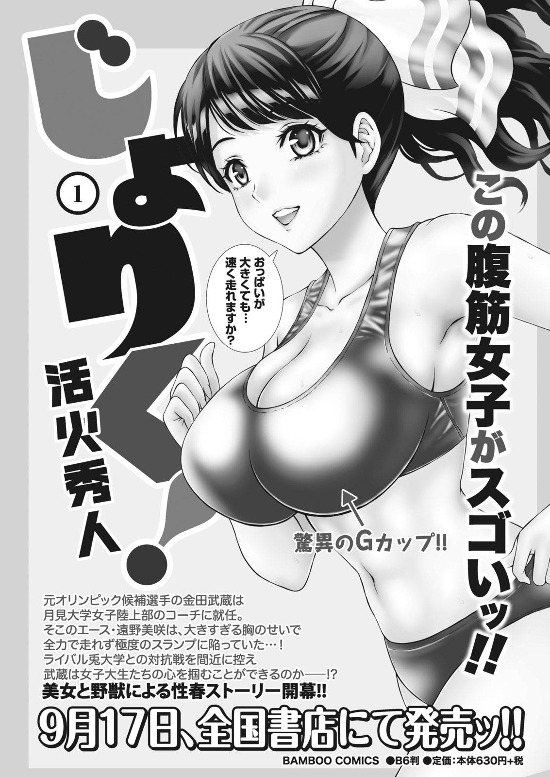ナマイキッ！ 2016年10月号 [DL版]