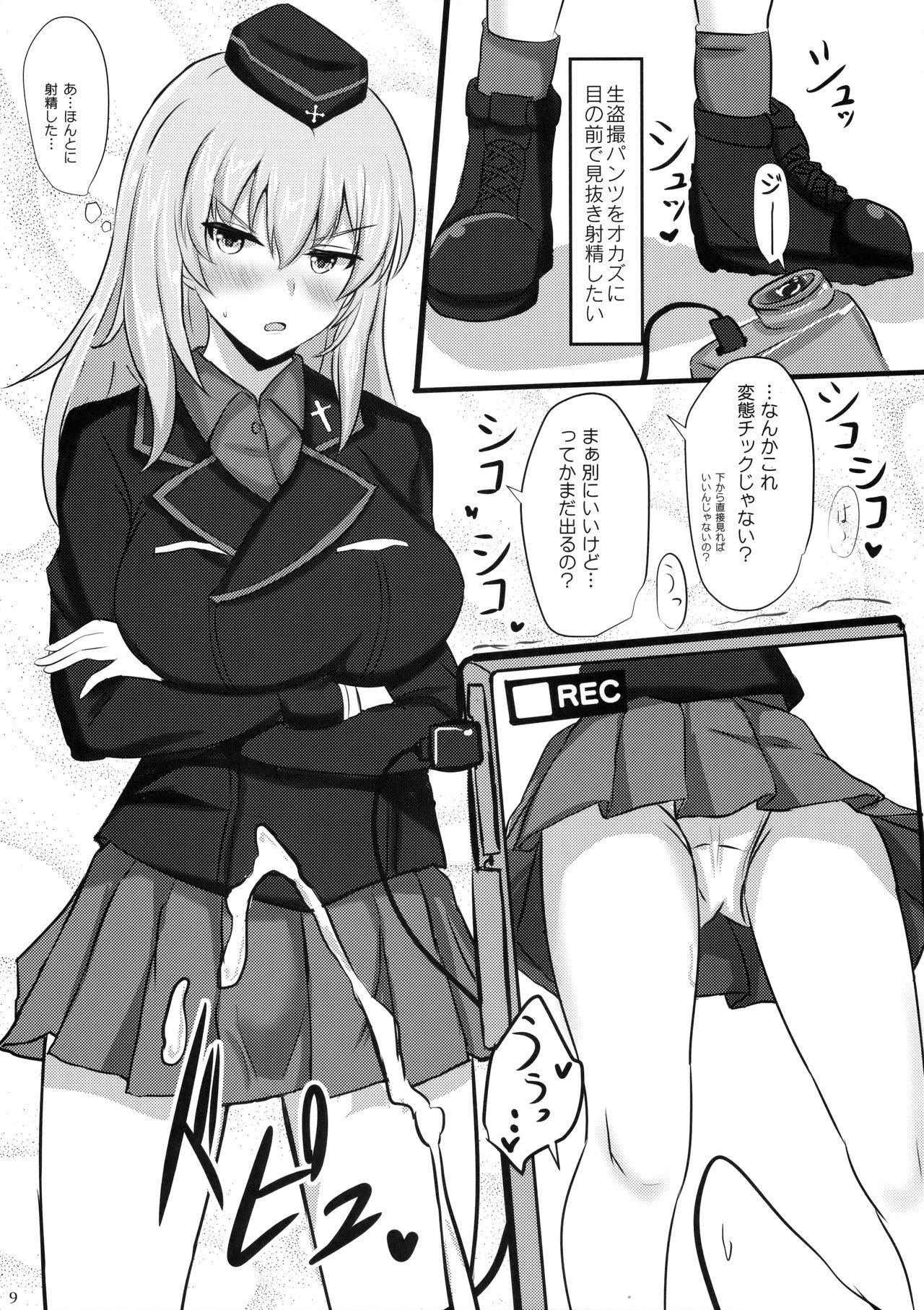 (C91) [白銀木犀 (ぽし)] お悩み逸見さん (ガールズ&パンツァー)