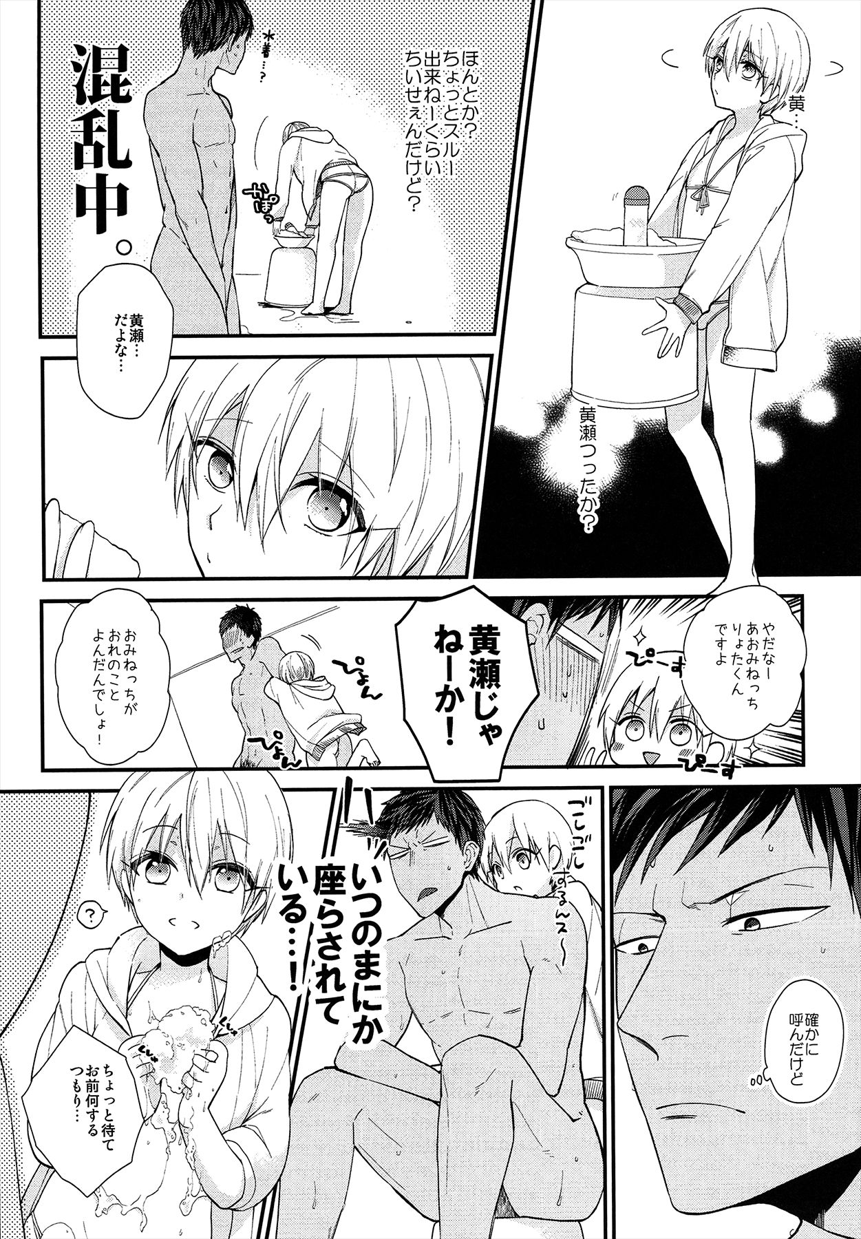 (DC RETURNS 10) [ぴくりんさん (斉木マキコ)] らぶりーでりばりーりょたくんふぉーてぃーみにっつ (黒子のバスケ)
