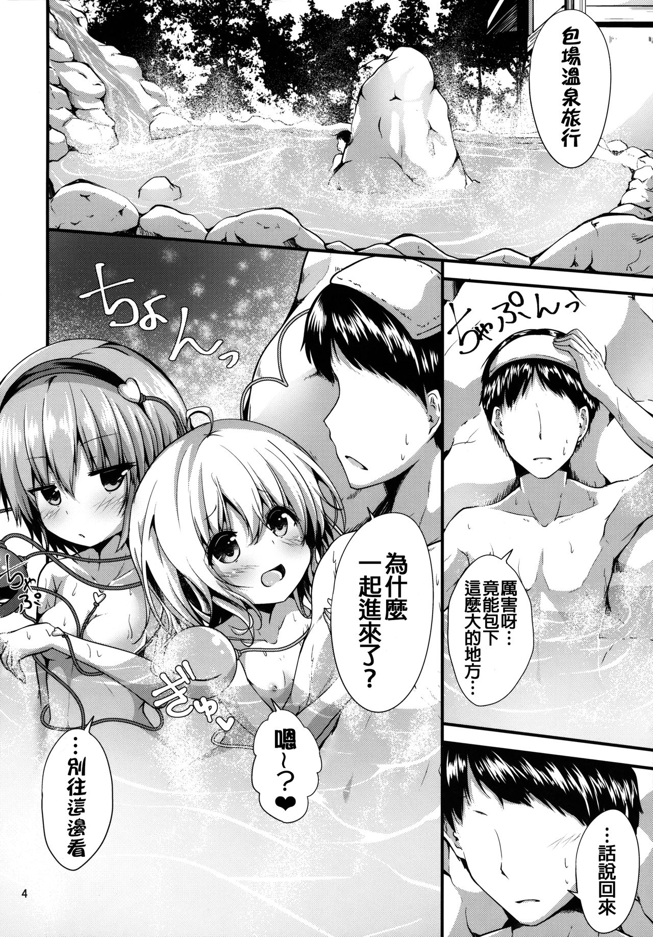 (C91) [うぉーたーどろっぷ (MA-SA)] 古明地湯けむり物語 (東方Project) [中国翻訳]