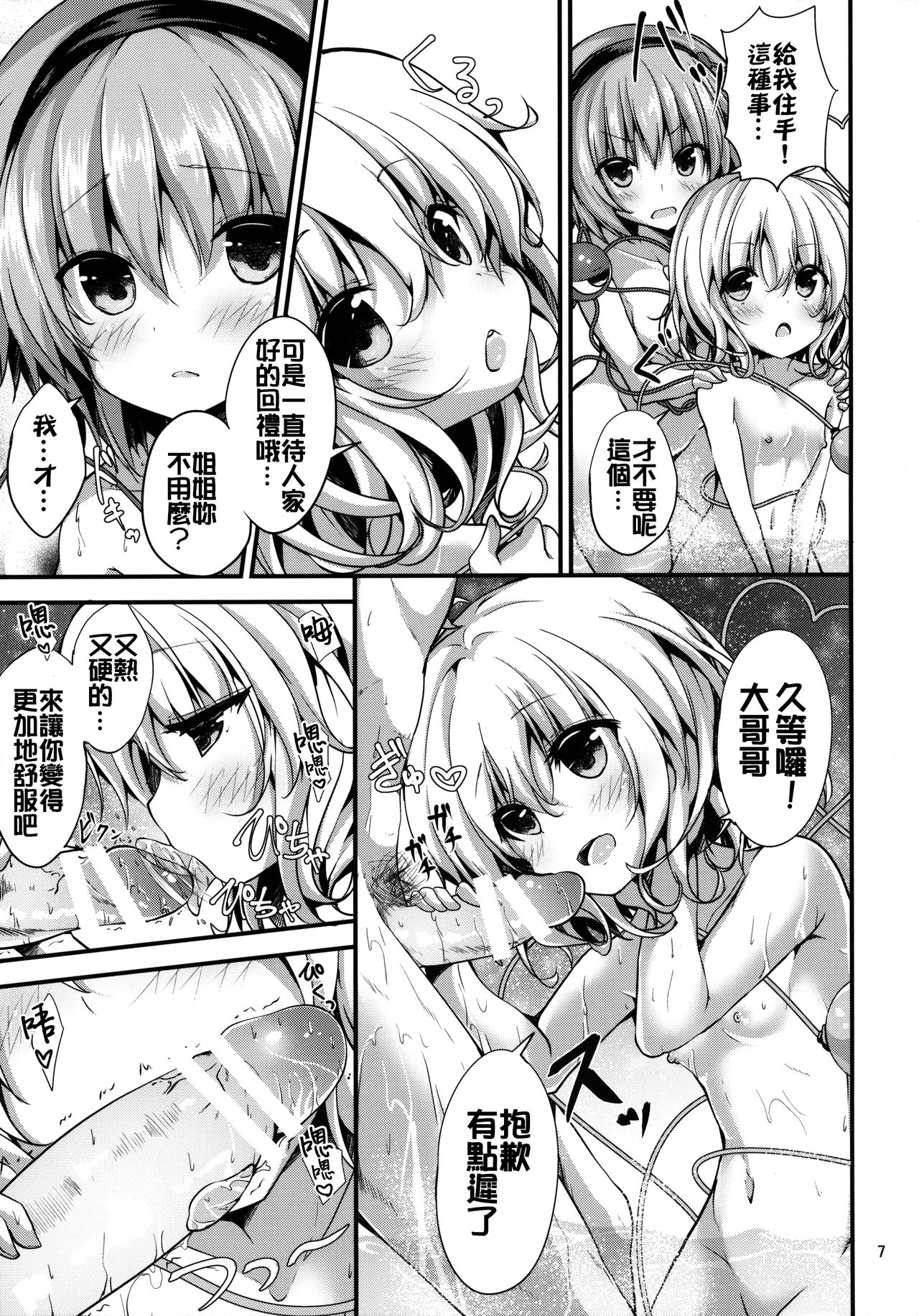 (C91) [うぉーたーどろっぷ (MA-SA)] 古明地湯けむり物語 (東方Project) [中国翻訳]