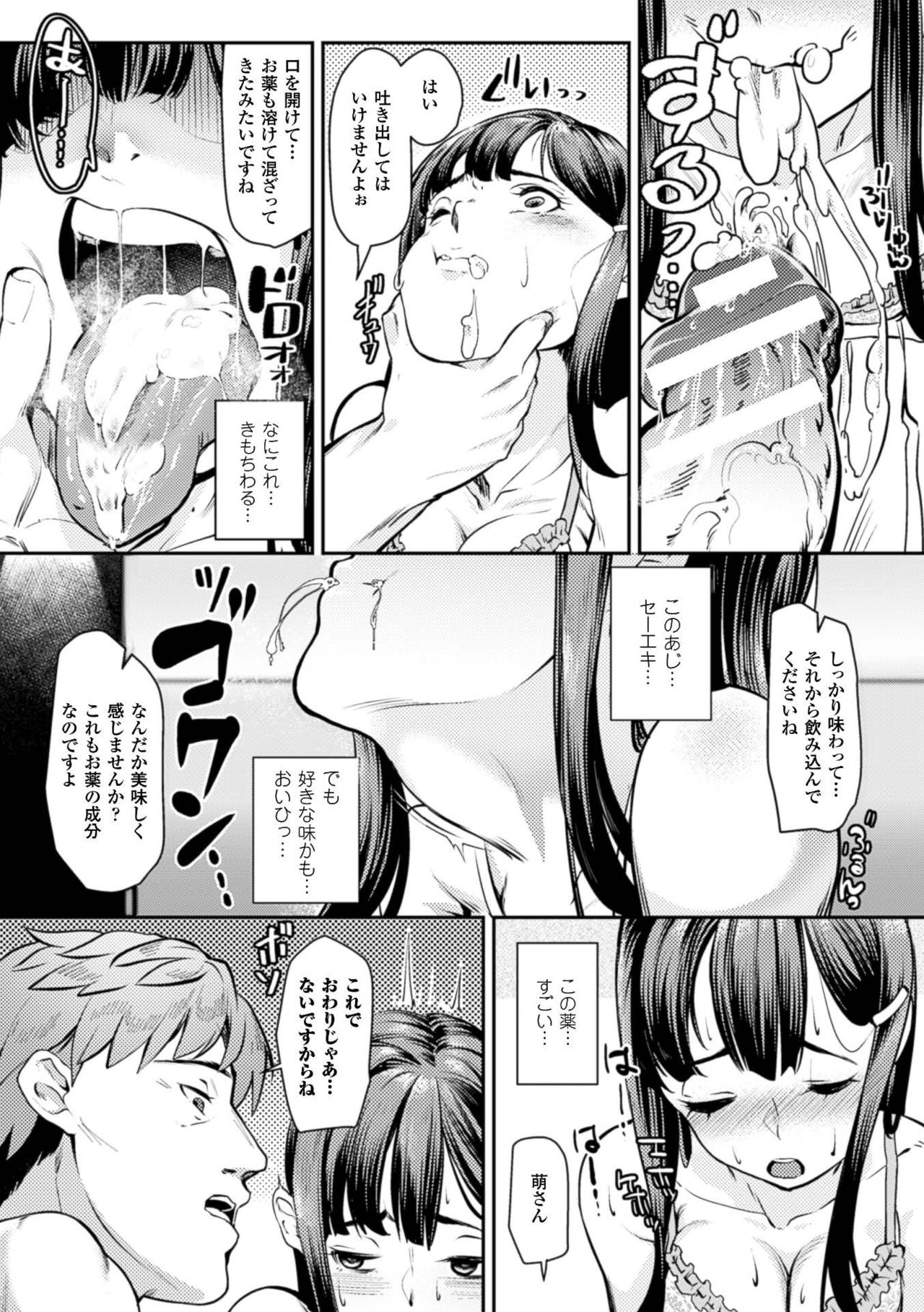 [アンソロジー] 二次元コミックマガジン 口便器ヒロインズ 可憐なおクチは生オナホ Vol.1 [DL版]