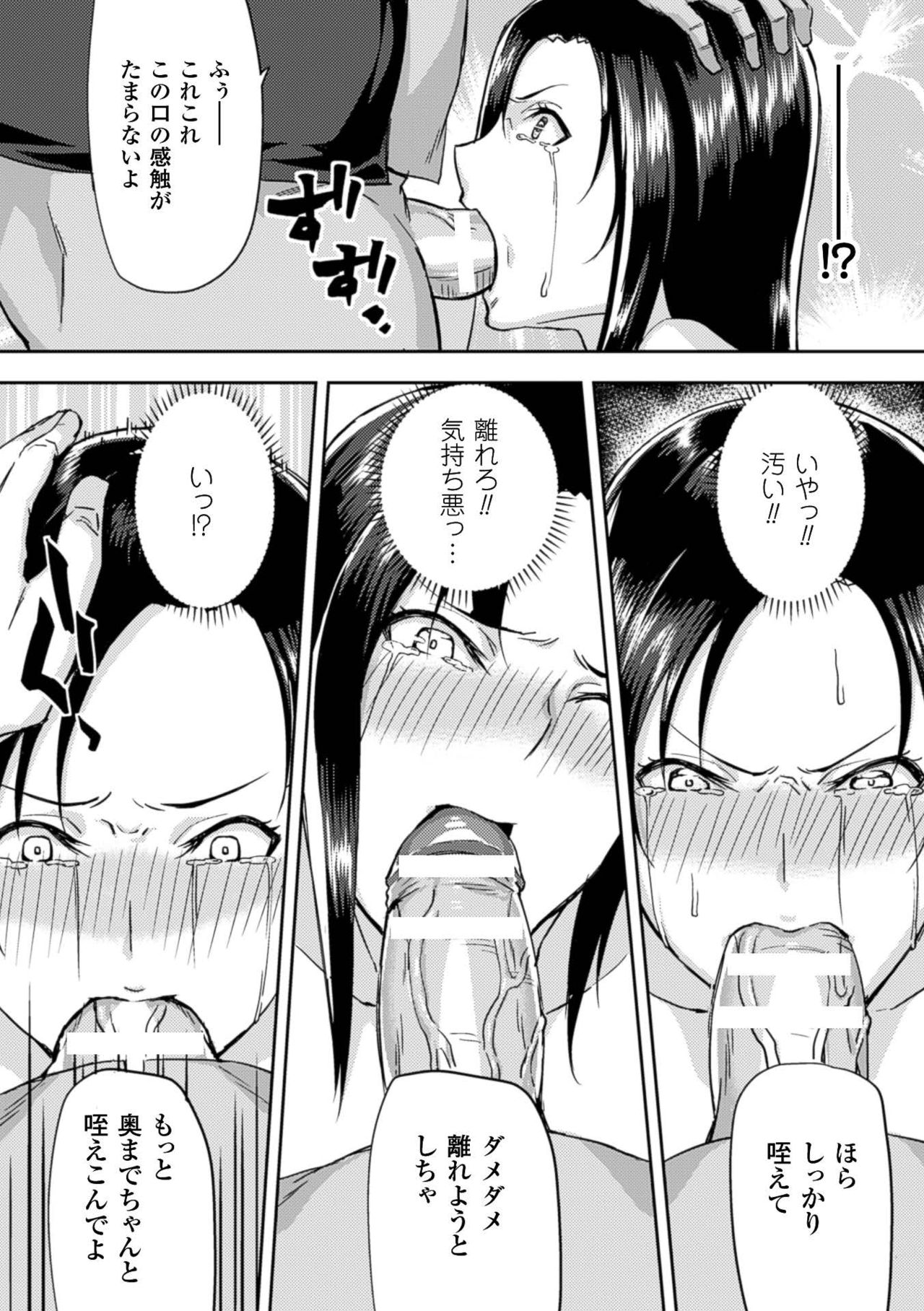[アンソロジー] 二次元コミックマガジン 口便器ヒロインズ 可憐なおクチは生オナホ Vol.1 [DL版]