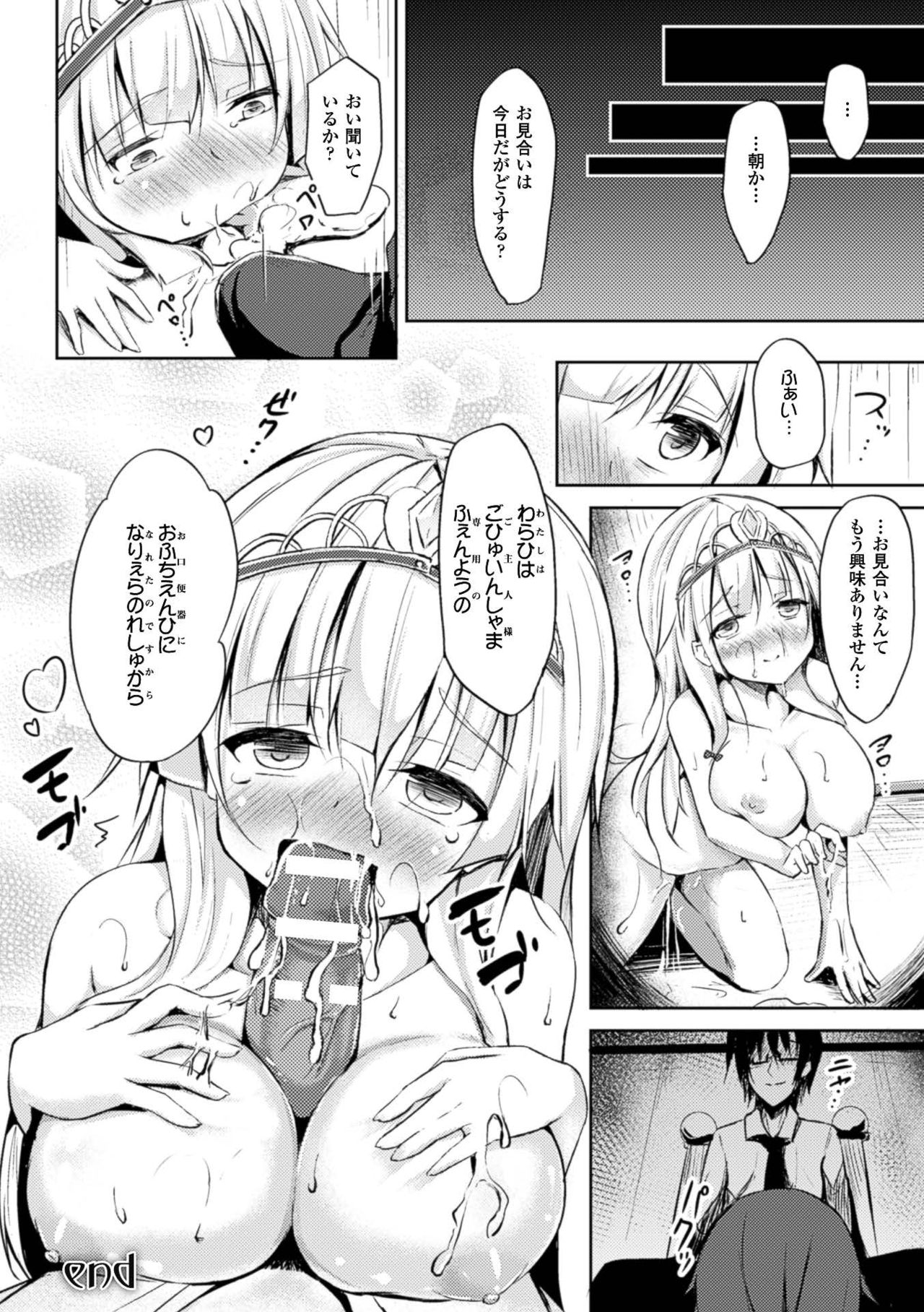 [アンソロジー] 二次元コミックマガジン 口便器ヒロインズ 可憐なおクチは生オナホ Vol.1 [DL版]