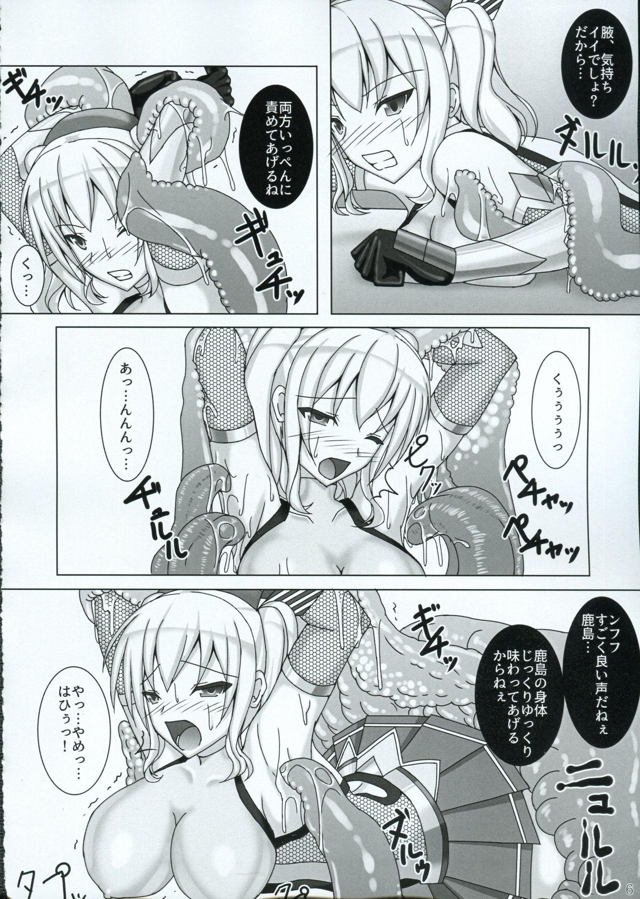 (C91) [Misty Wind (霧島ふうき)] 対魔艦カシマ~潜入任務失敗編~ (艦隊これくしょん -艦これ-)