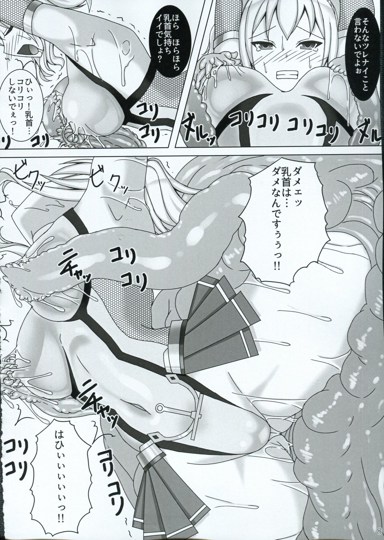 (C91) [Misty Wind (霧島ふうき)] 対魔艦カシマ~潜入任務失敗編~ (艦隊これくしょん -艦これ-)