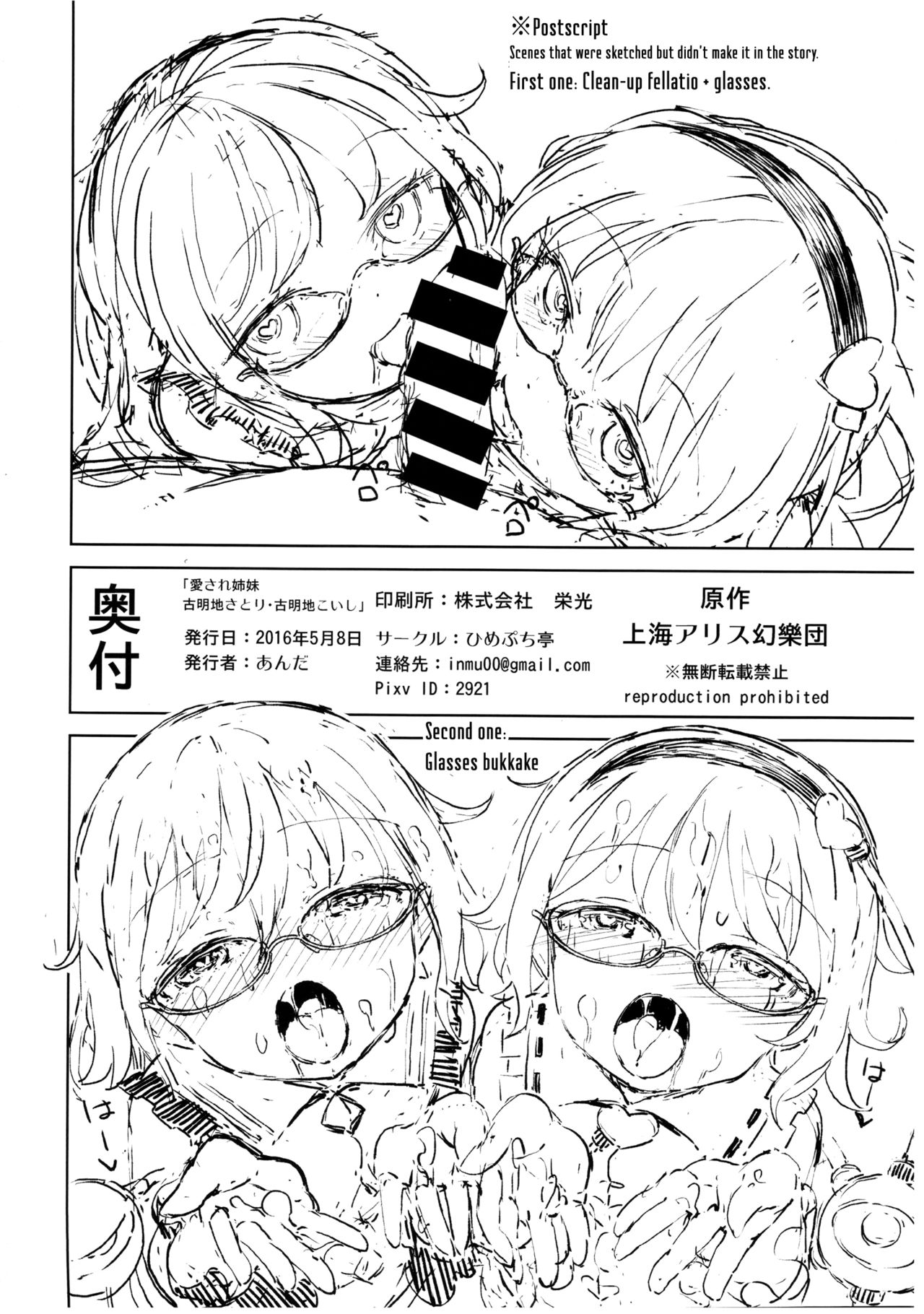(例大祭13) [ひめぷち亭 (あんだ)] 愛され姉妹 古明地さとり・古明地こいし (東方Project) [英訳]