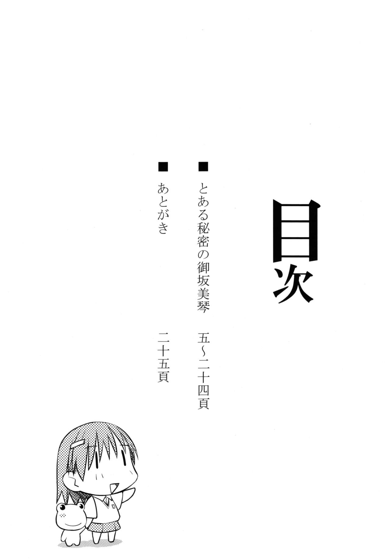 (C77) [Aspergillus (おから)] とある秘密の御坂美琴 (とある科学の超電磁砲) [中国翻訳] [無修正]