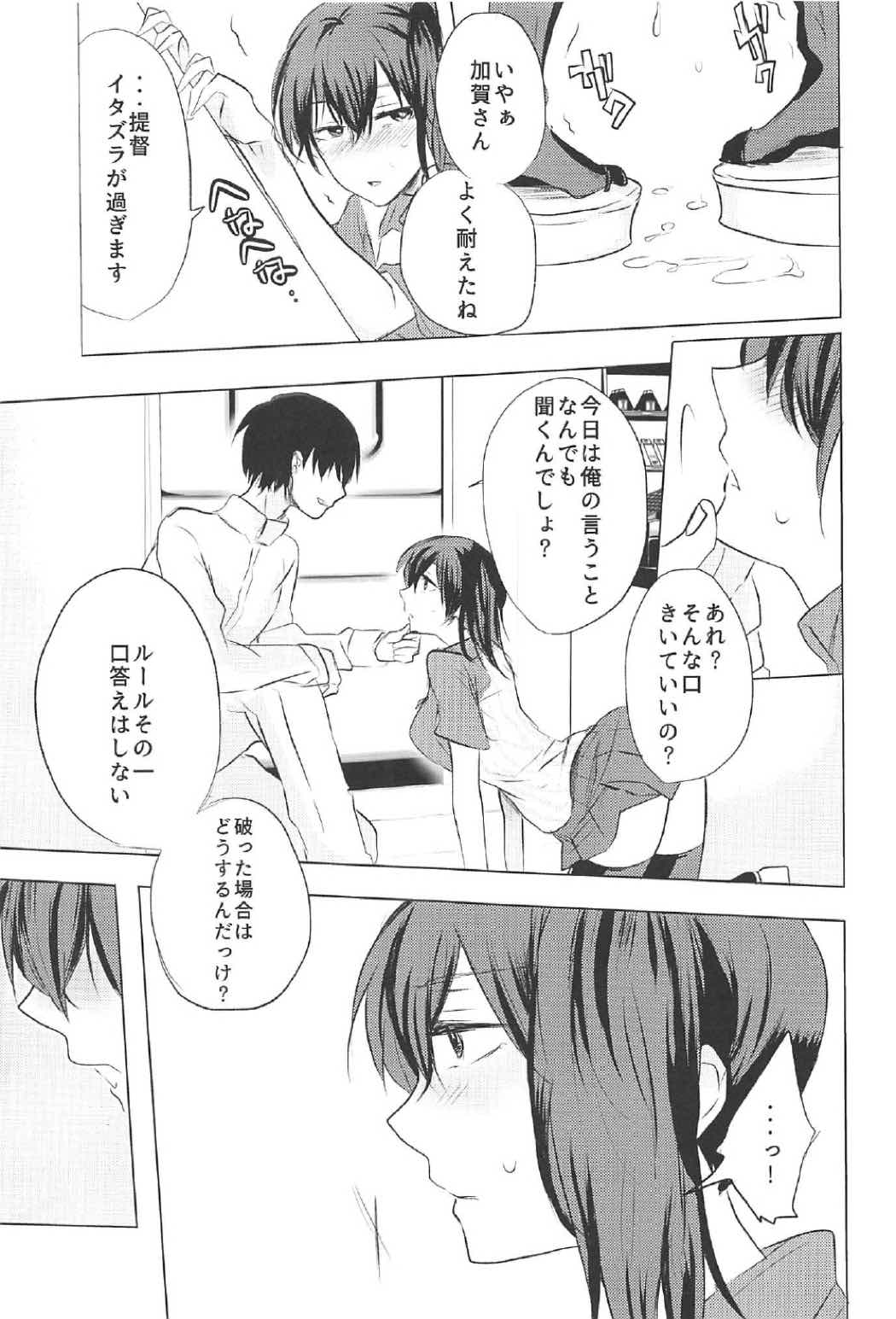 (こみトレ29) [あげくの果ての (よひ)] 例の制服の加賀さんを例にもれずブチ犯す本 (艦隊これくしょん -艦これ-)