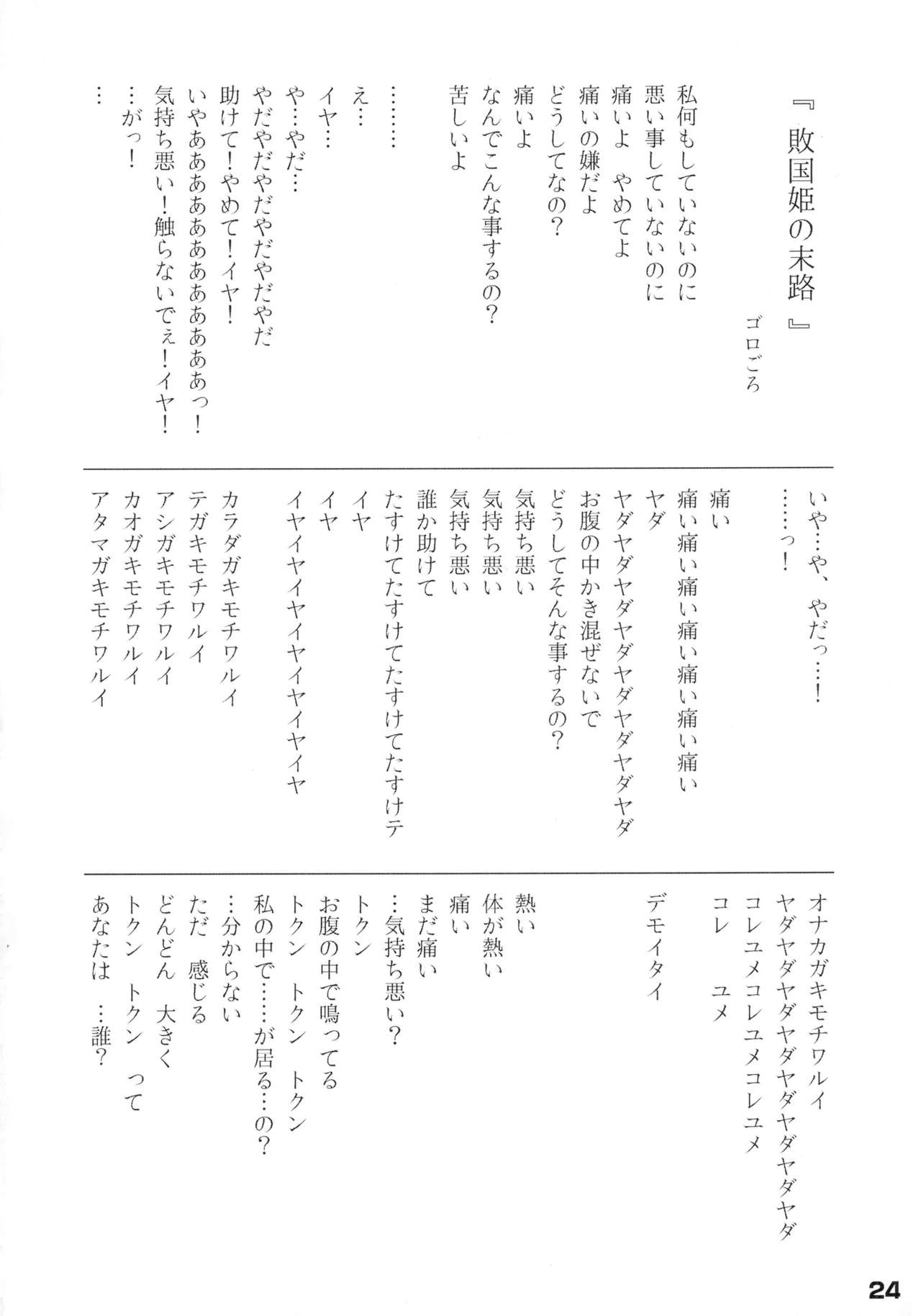 (C83) [恐竜の卵 (ゴロごろ)] 幾千ノ蟲ノ母トナリシ若姫