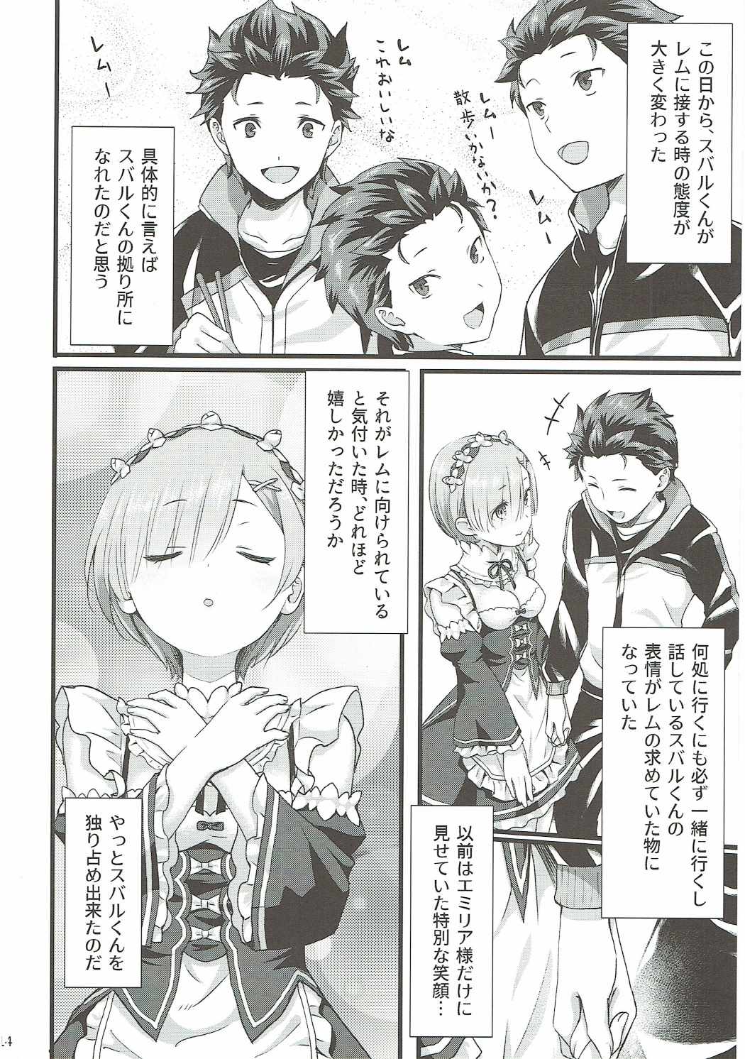 (C91) [紙切ればさみ (やすゆき)] 鬼の少女 (Re:ゼロから始める異世界生活)