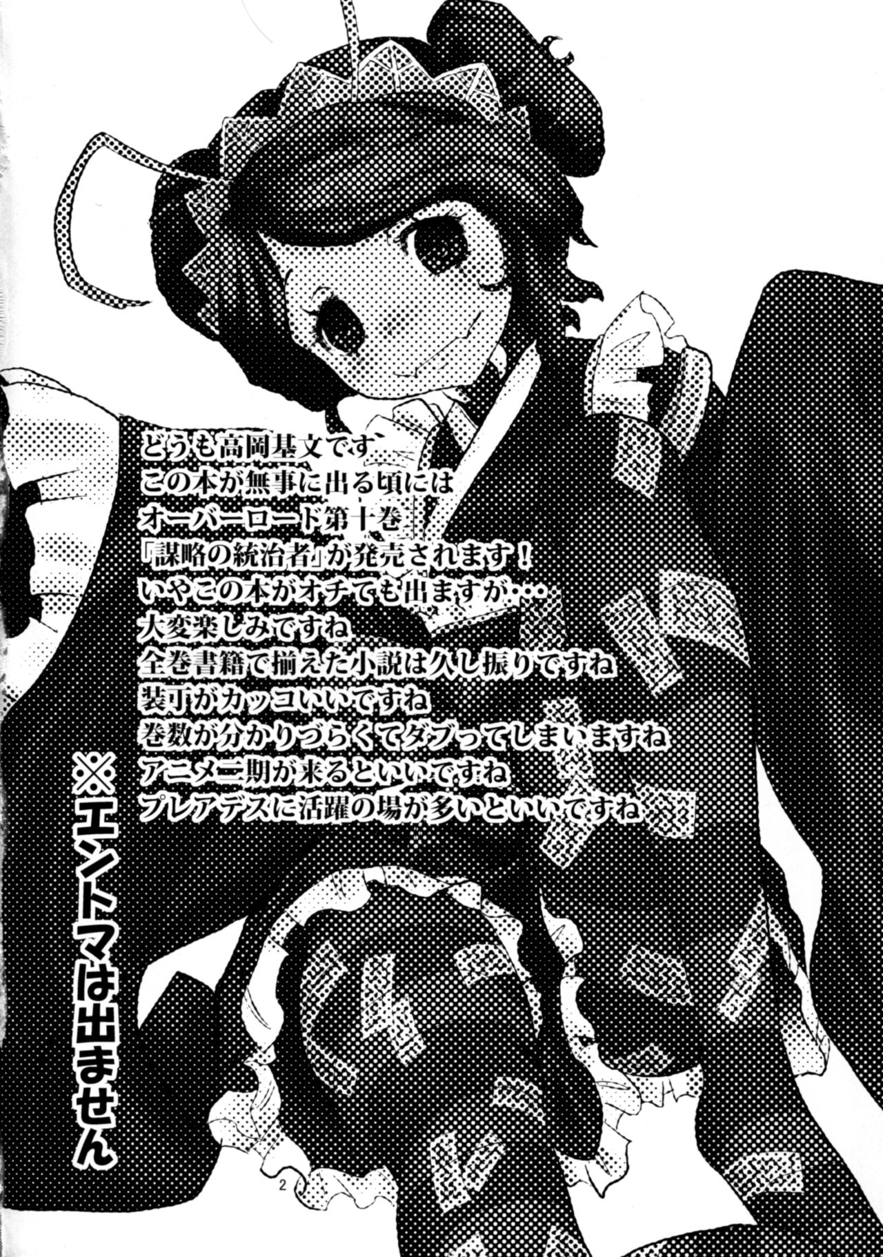 (COMIC1☆10) [キットカッターズ (高岡基文)] ろぐはうす業務日誌 (オーバーロード) [英訳]