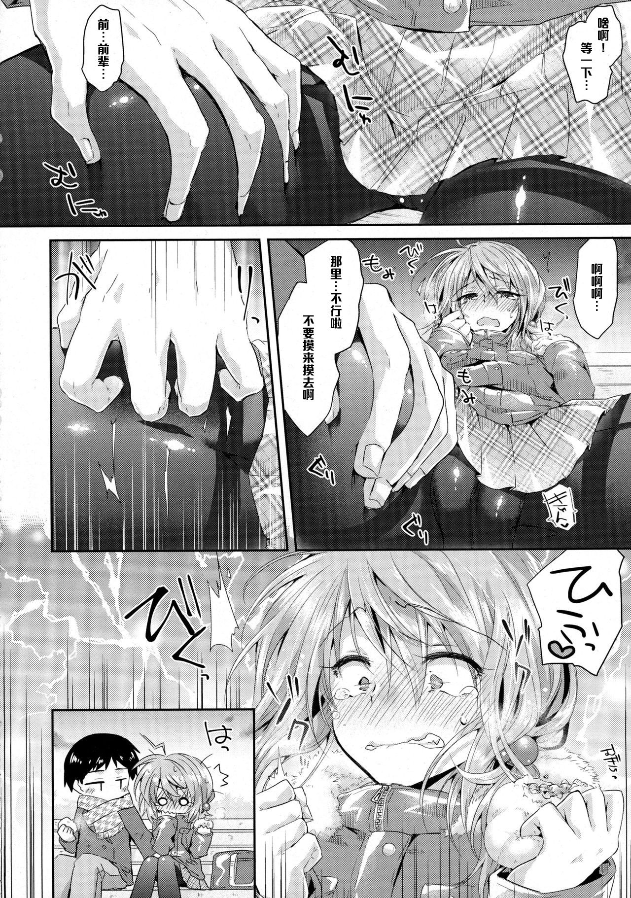 [おろねこ] キミのおみ脚を汚したい (COMIC 天魔 2016年1月号) [中国翻訳]