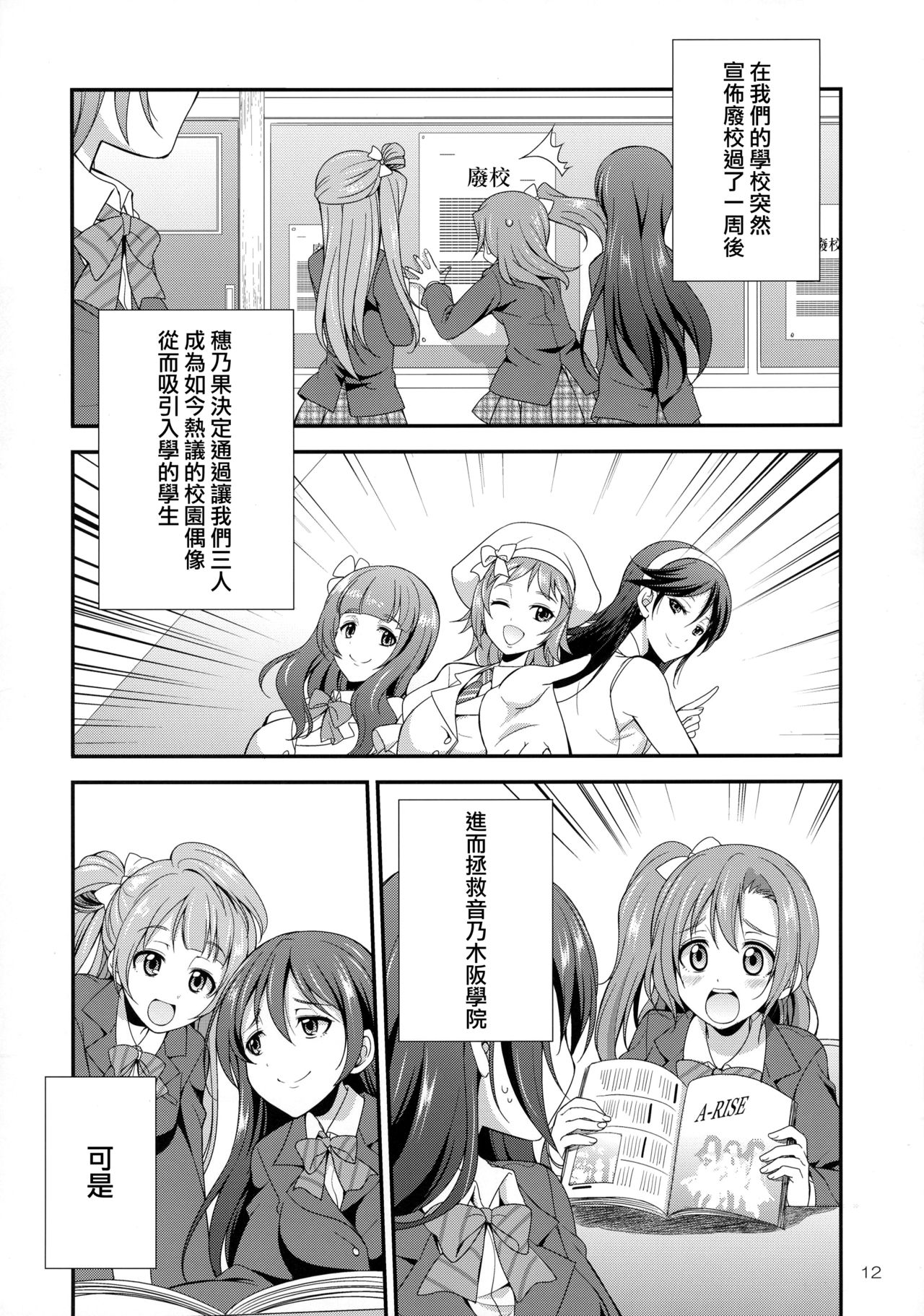 (C91) [火愚夜姫工房 (月下火愚夜)] フタナライブ! (ラブライブ!) [中国翻訳]