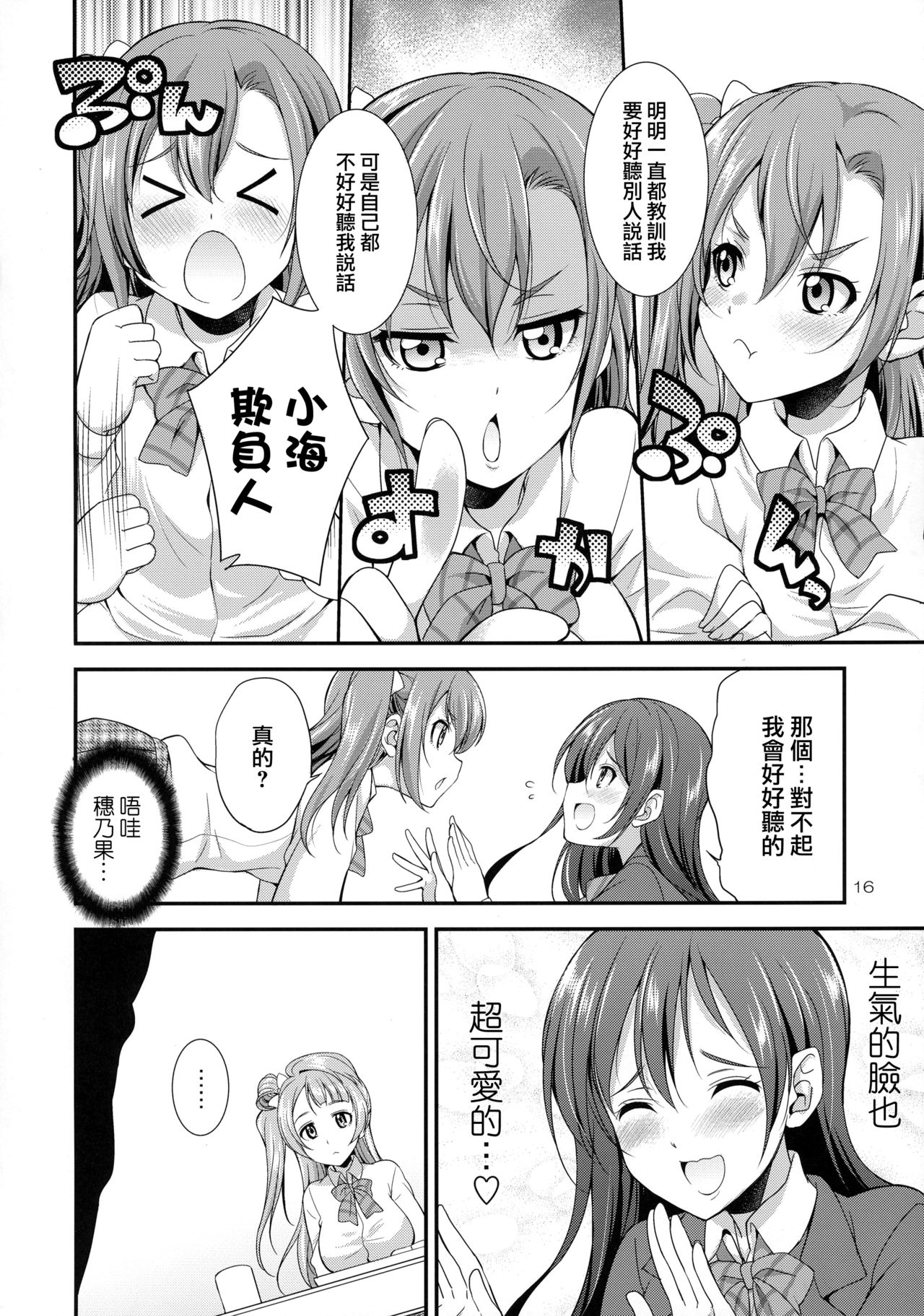 (C91) [火愚夜姫工房 (月下火愚夜)] フタナライブ! (ラブライブ!) [中国翻訳]