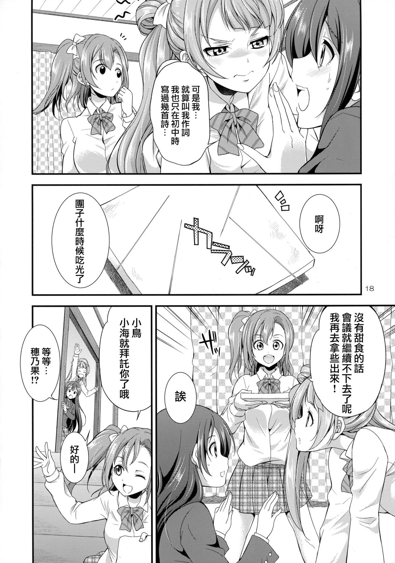 (C91) [火愚夜姫工房 (月下火愚夜)] フタナライブ! (ラブライブ!) [中国翻訳]
