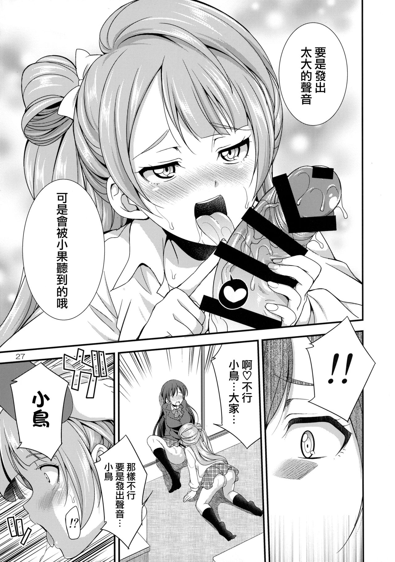 (C91) [火愚夜姫工房 (月下火愚夜)] フタナライブ! (ラブライブ!) [中国翻訳]