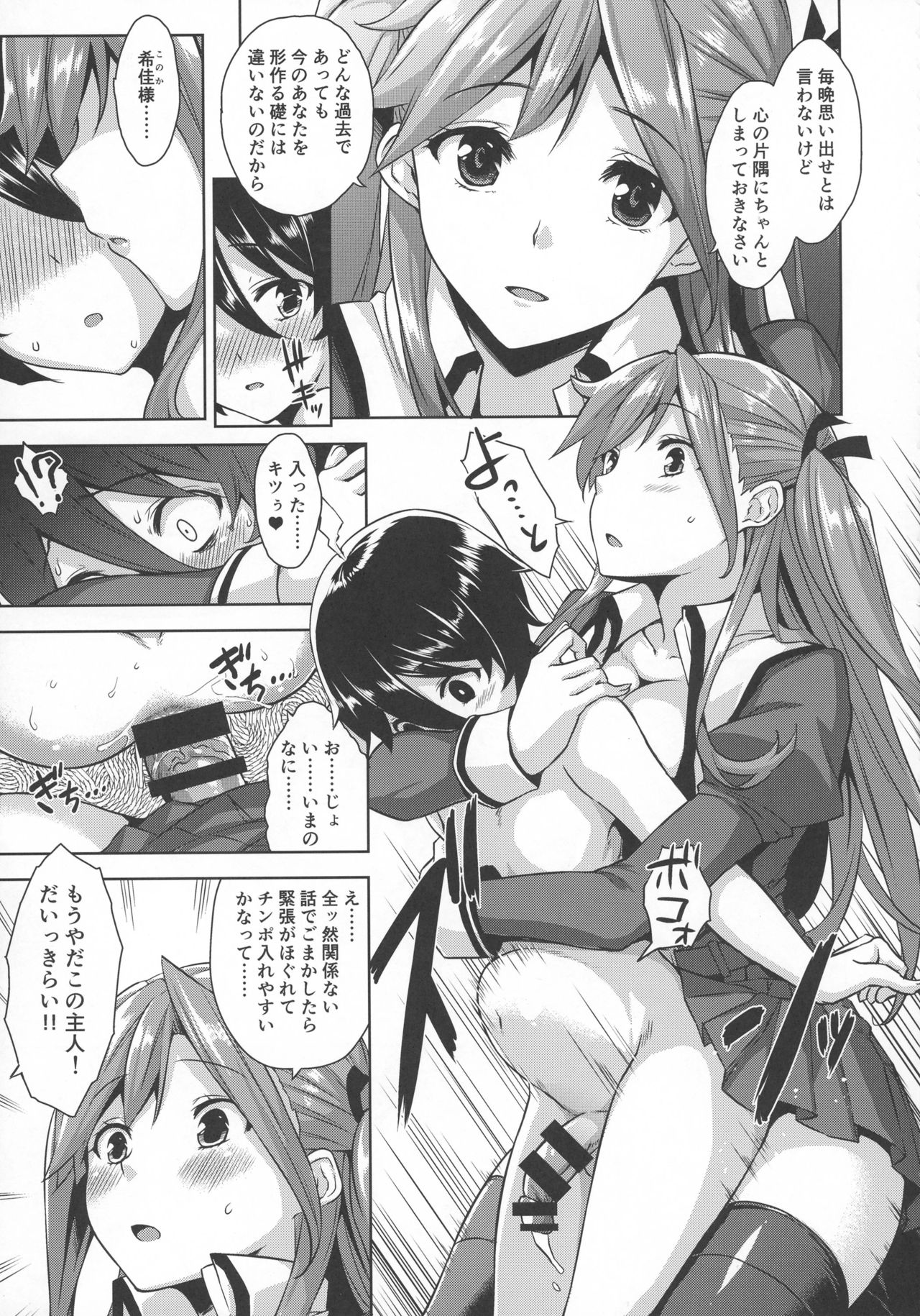 (C91) [Σ-Arts (神毛物由宇)] お嬢様の玩具な僕