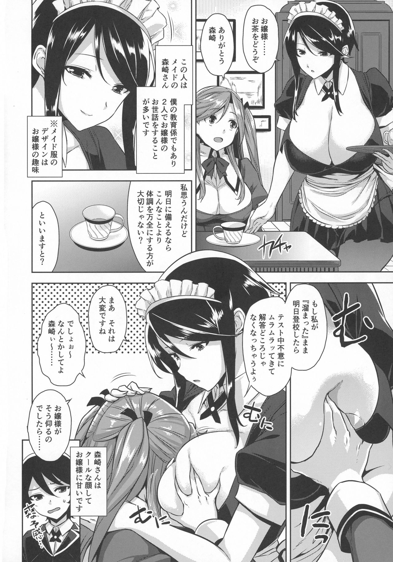 (C91) [Σ-Arts (神毛物由宇)] お嬢様の玩具な僕