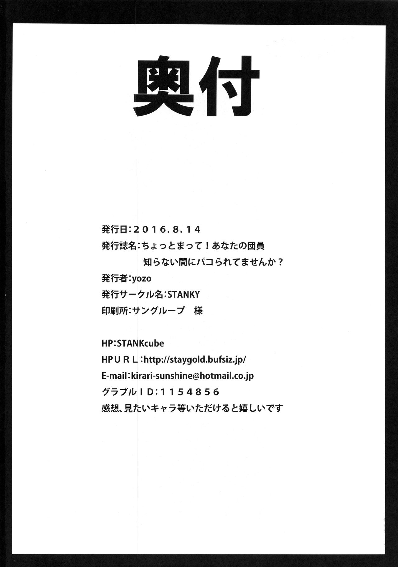 (C90) [STANKY (yozo)] ちょっとまって!あなたの団員知らない間にパコられてませんか? (グランブルーファンタジー) [中国翻訳]