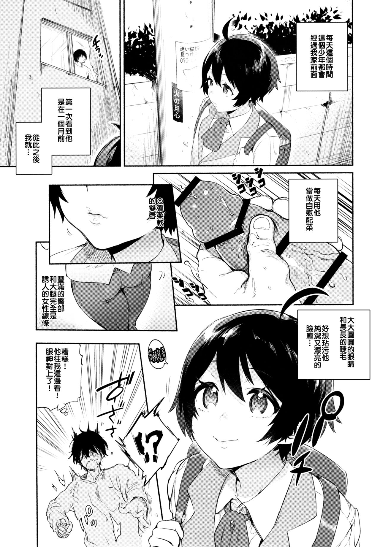 (ショタスクラッチSP4) [ゆずや (ユズハ)] やさしく、おしえて (乱歩奇譚 Game of Laplace) [中国翻訳]