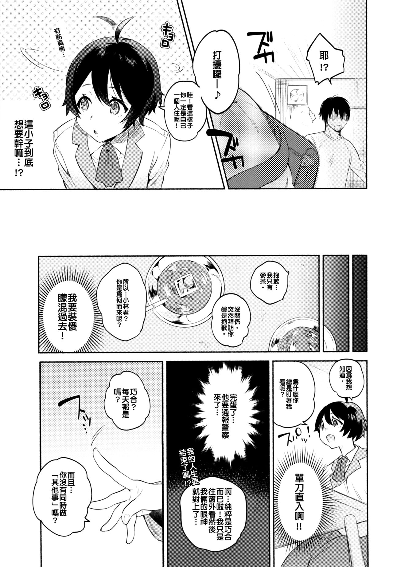 (ショタスクラッチSP4) [ゆずや (ユズハ)] やさしく、おしえて (乱歩奇譚 Game of Laplace) [中国翻訳]