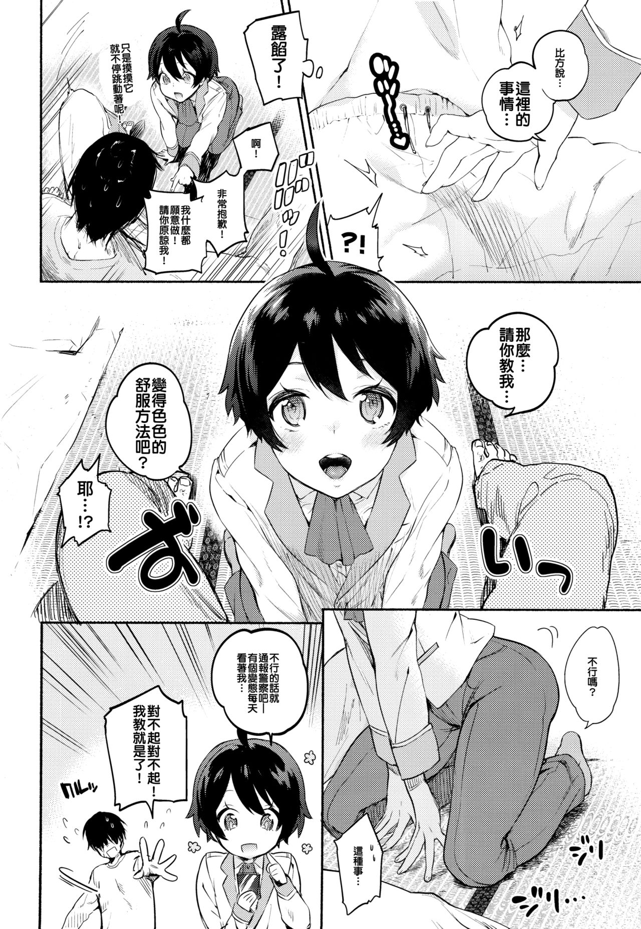 (ショタスクラッチSP4) [ゆずや (ユズハ)] やさしく、おしえて (乱歩奇譚 Game of Laplace) [中国翻訳]