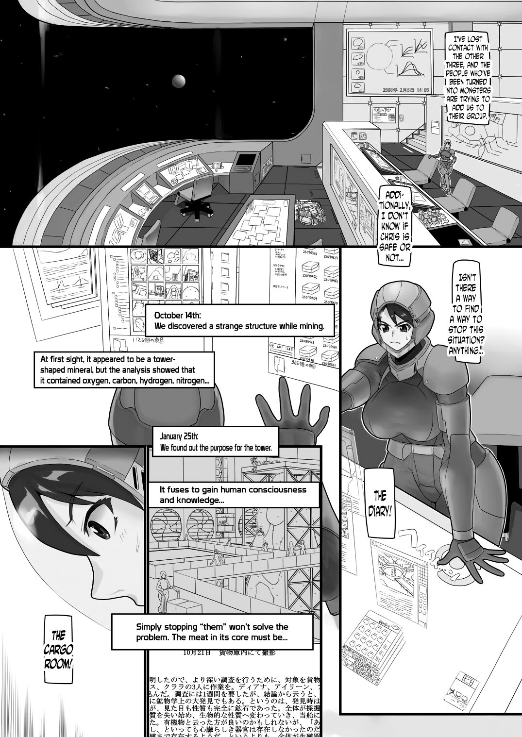 [怪奇電脳漫画箱 (うねた)] Fusion Space [英訳]