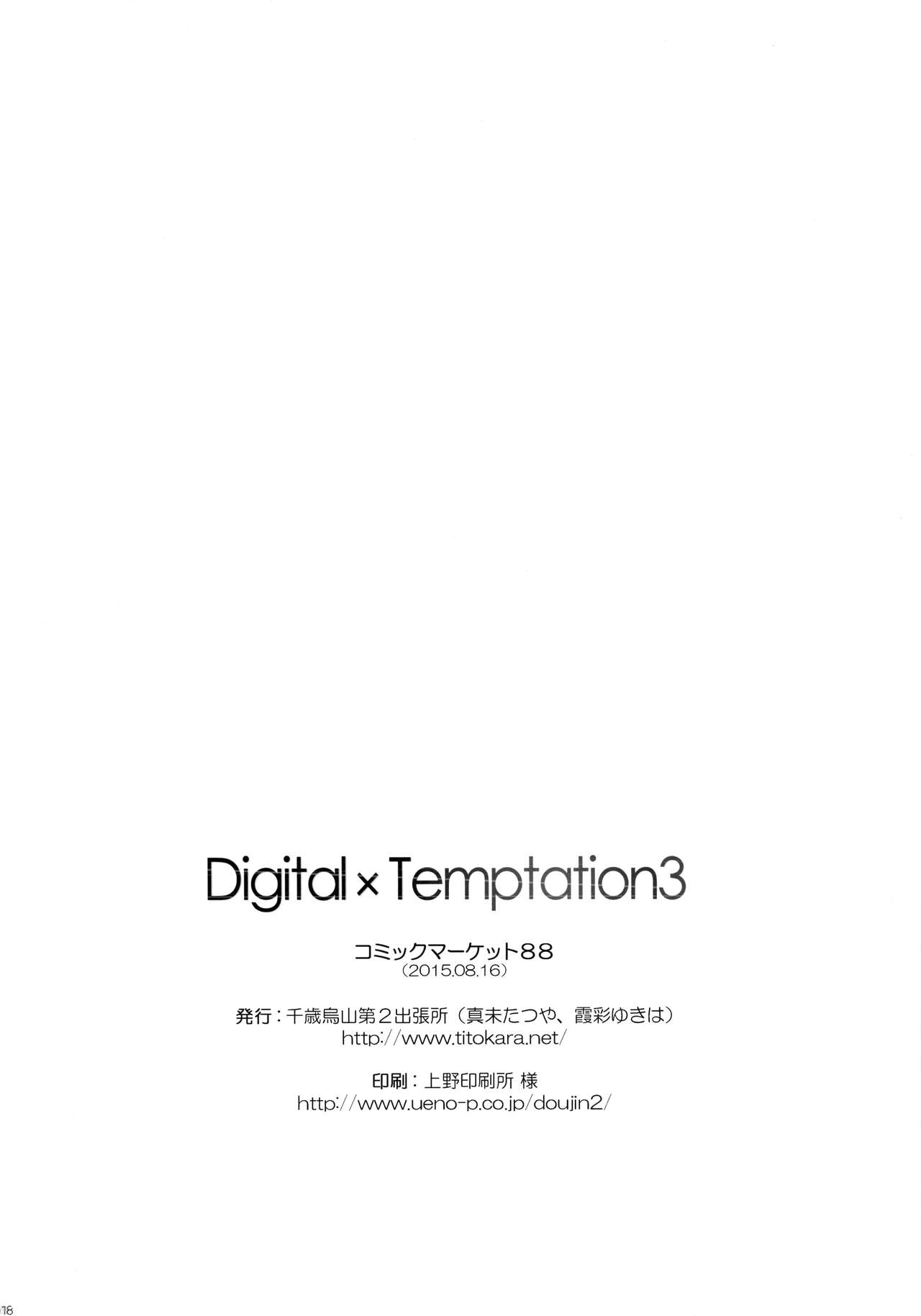 (C88) [千歳烏山第2出張所 (真未たつや)] Digital×Temptation3 (ソードアート・オンライン) [中国翻訳]