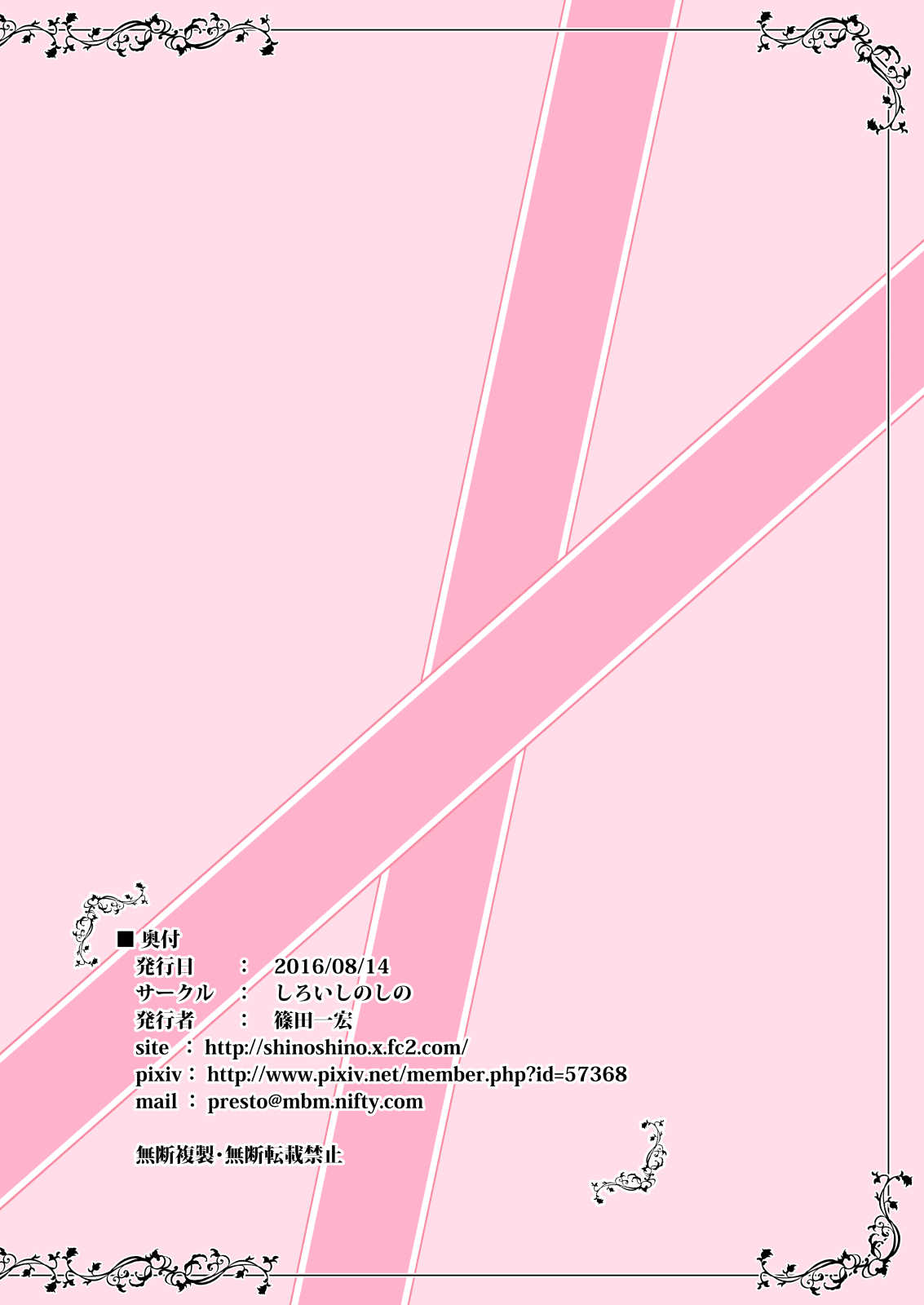 (C90) [しろいしのしの (篠田一宏)] 注文の多いペットショップ [英訳]